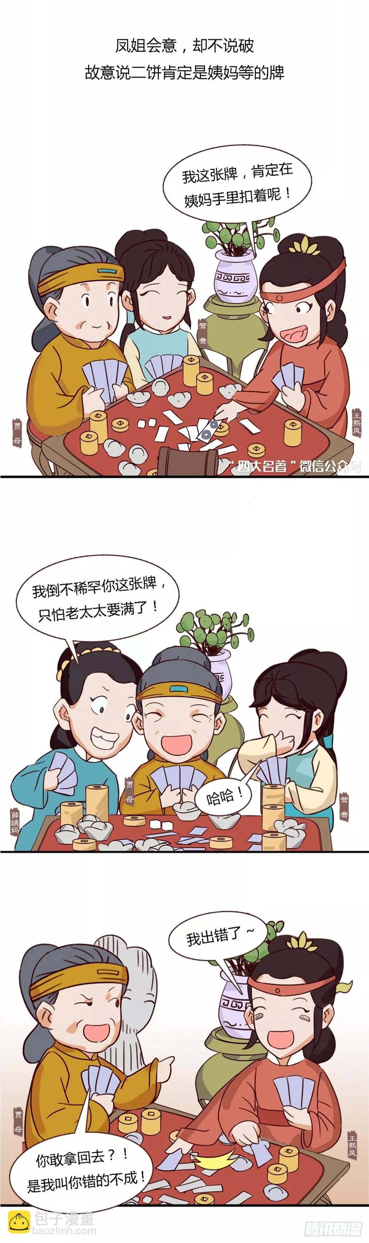 《漫画《红楼梦》》第四十七回 第6页