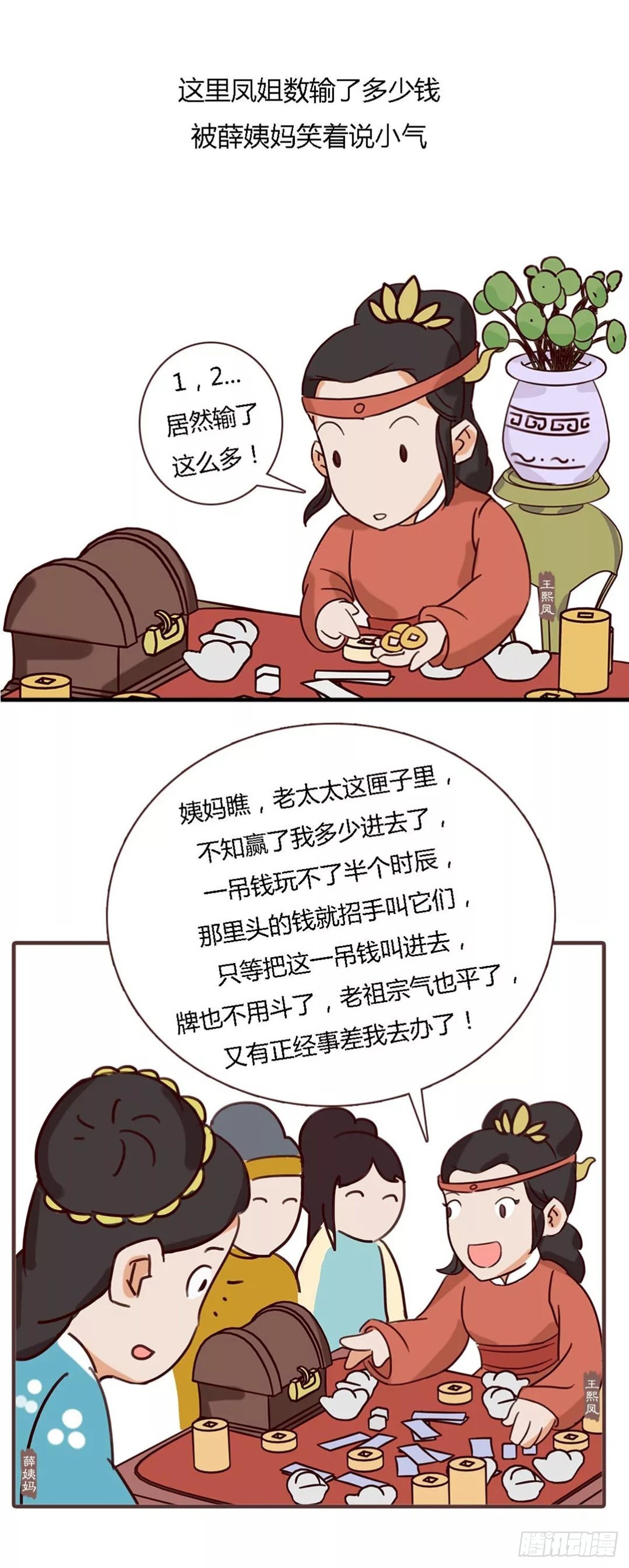 《漫画《红楼梦》》第四十七回 第7页