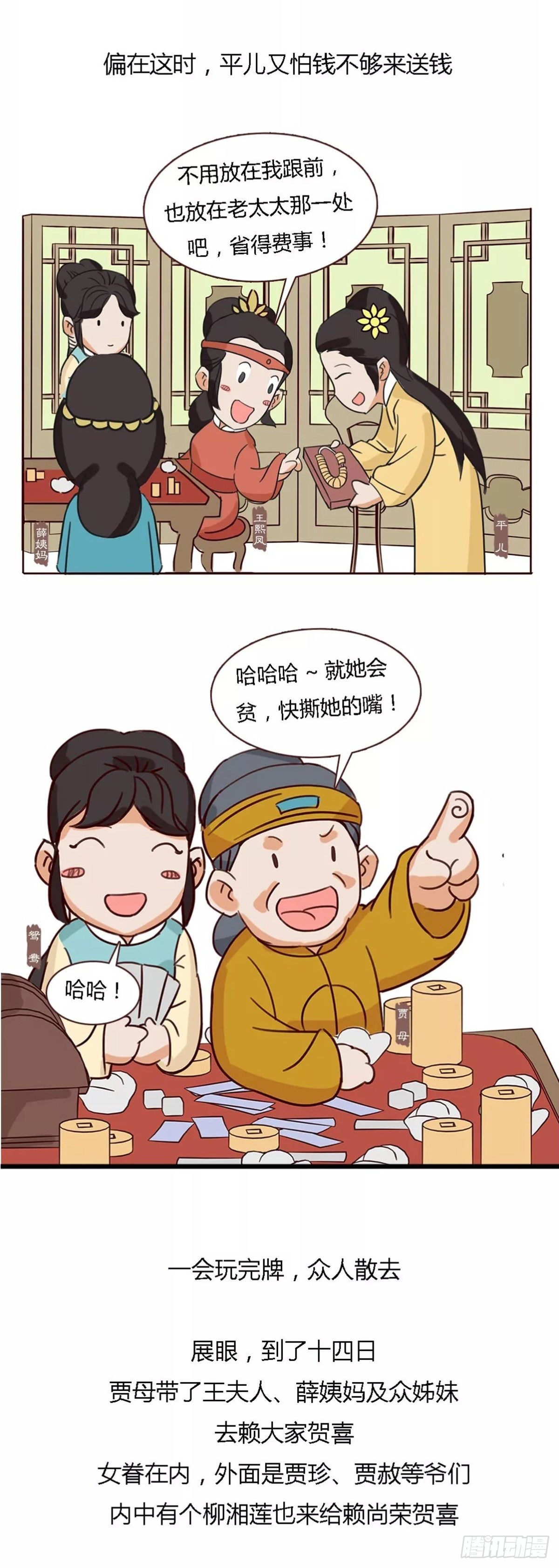 《漫画《红楼梦》》第四十七回 第8页
