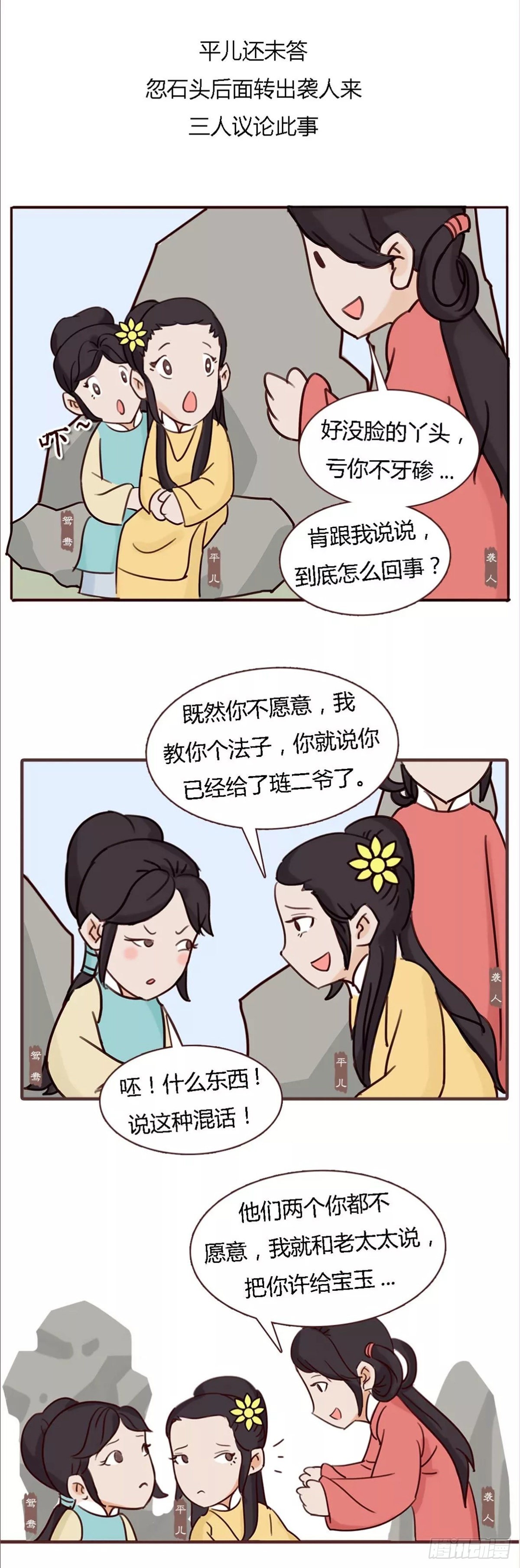 《漫画《红楼梦》》第四十六回 第10页