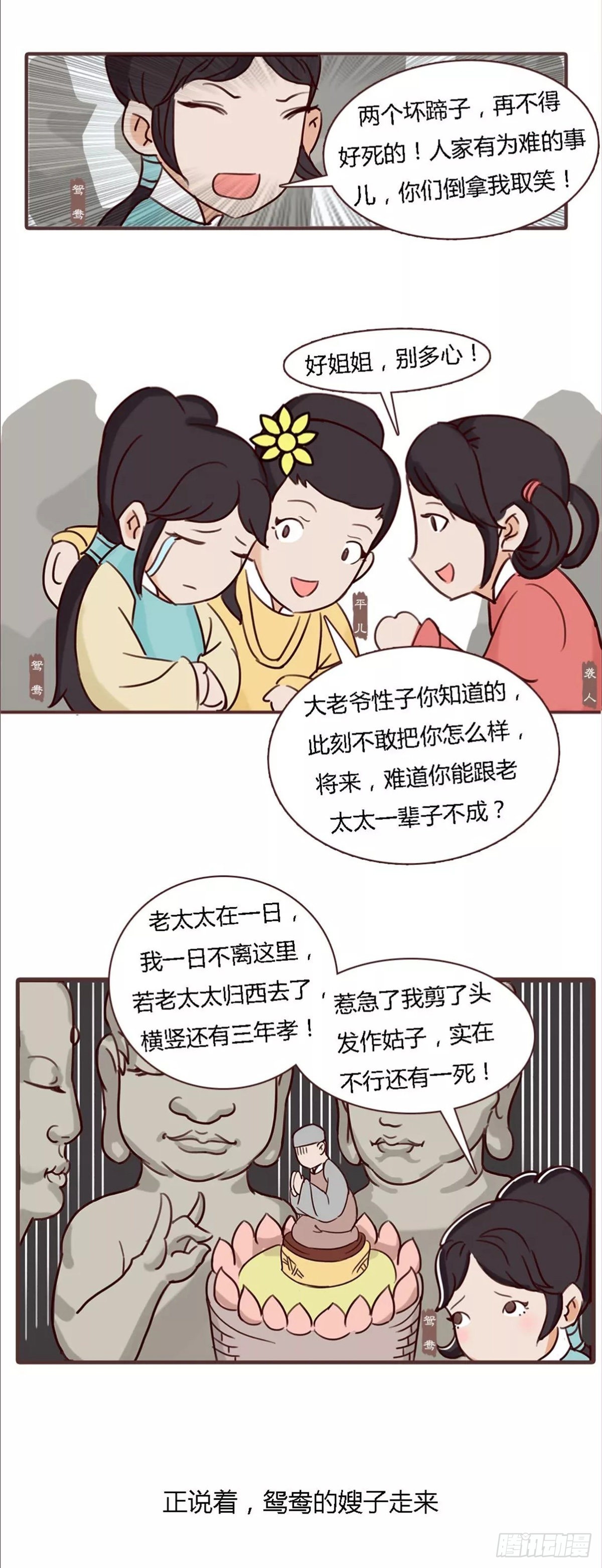 《漫画《红楼梦》》第四十六回 第11页