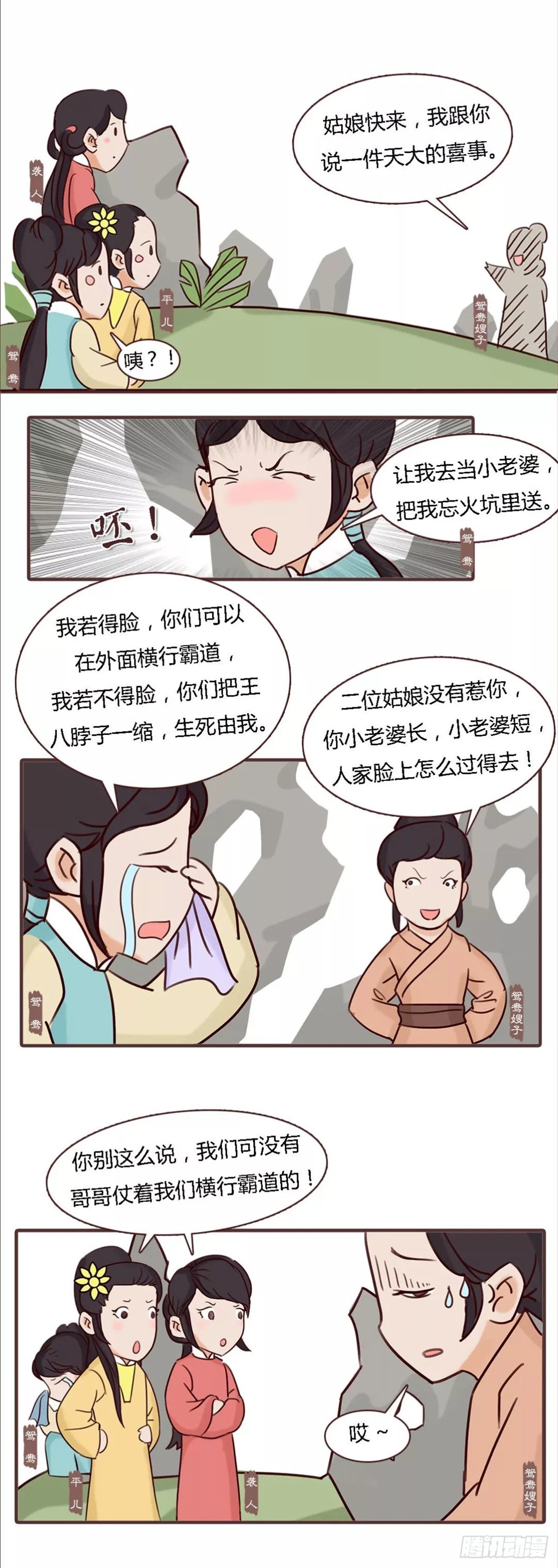《漫画《红楼梦》》第四十六回 第12页