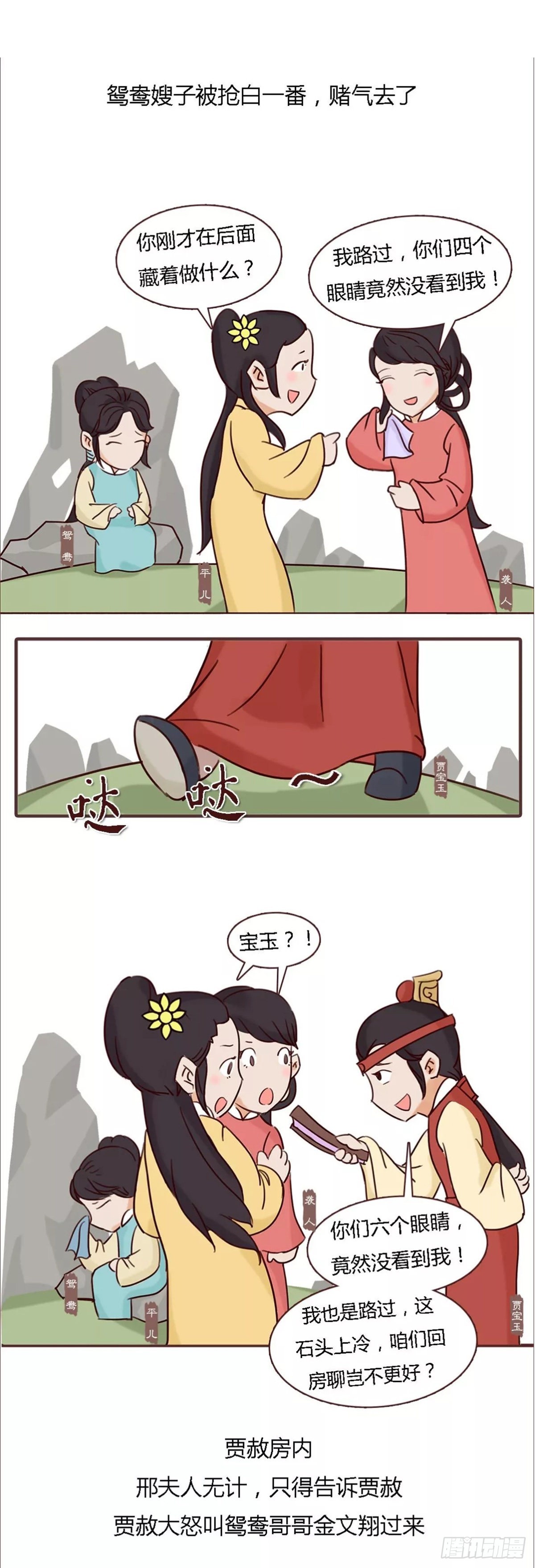 《漫画《红楼梦》》第四十六回 第13页