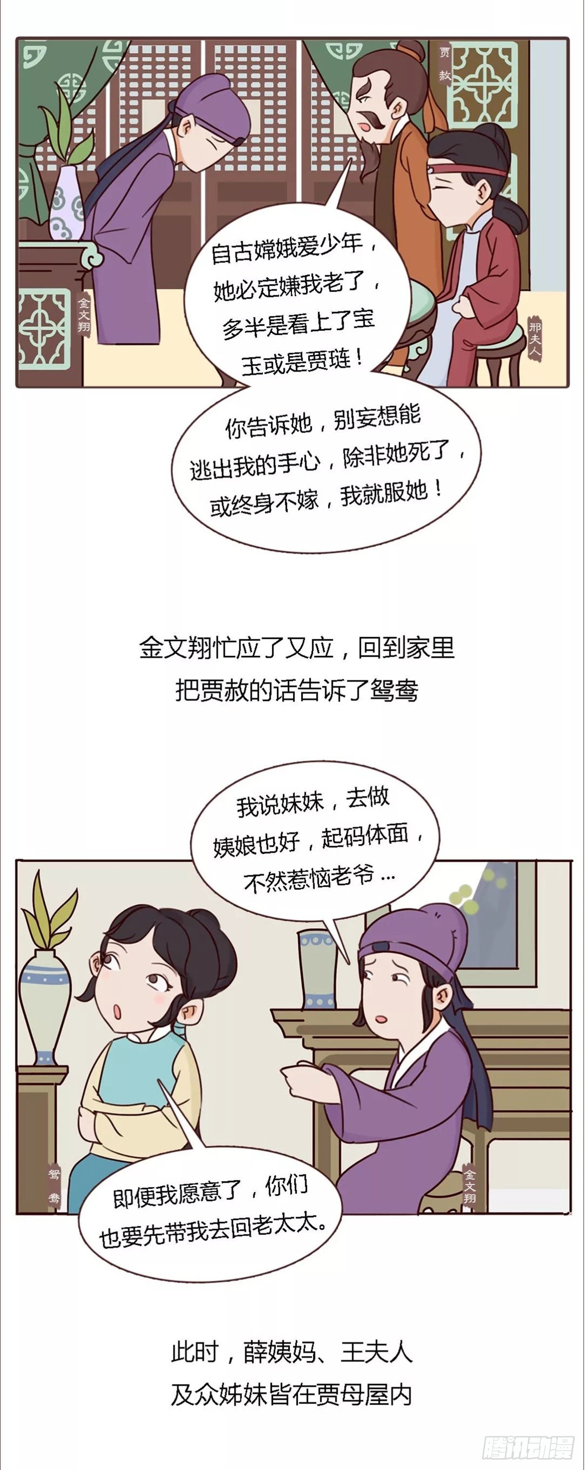 《漫画《红楼梦》》第四十六回 第14页