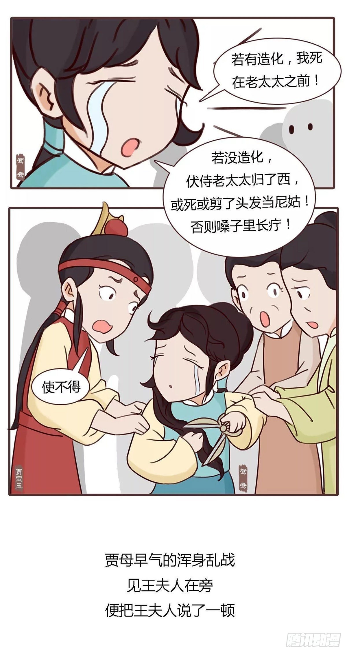 《漫画《红楼梦》》第四十六回 第16页