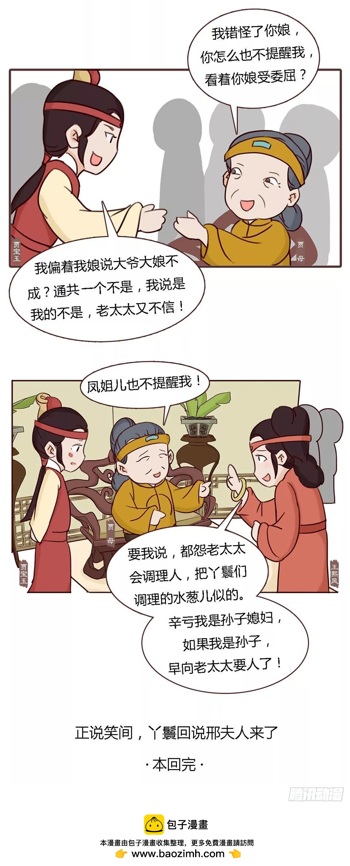《漫画《红楼梦》》第四十六回 第18页