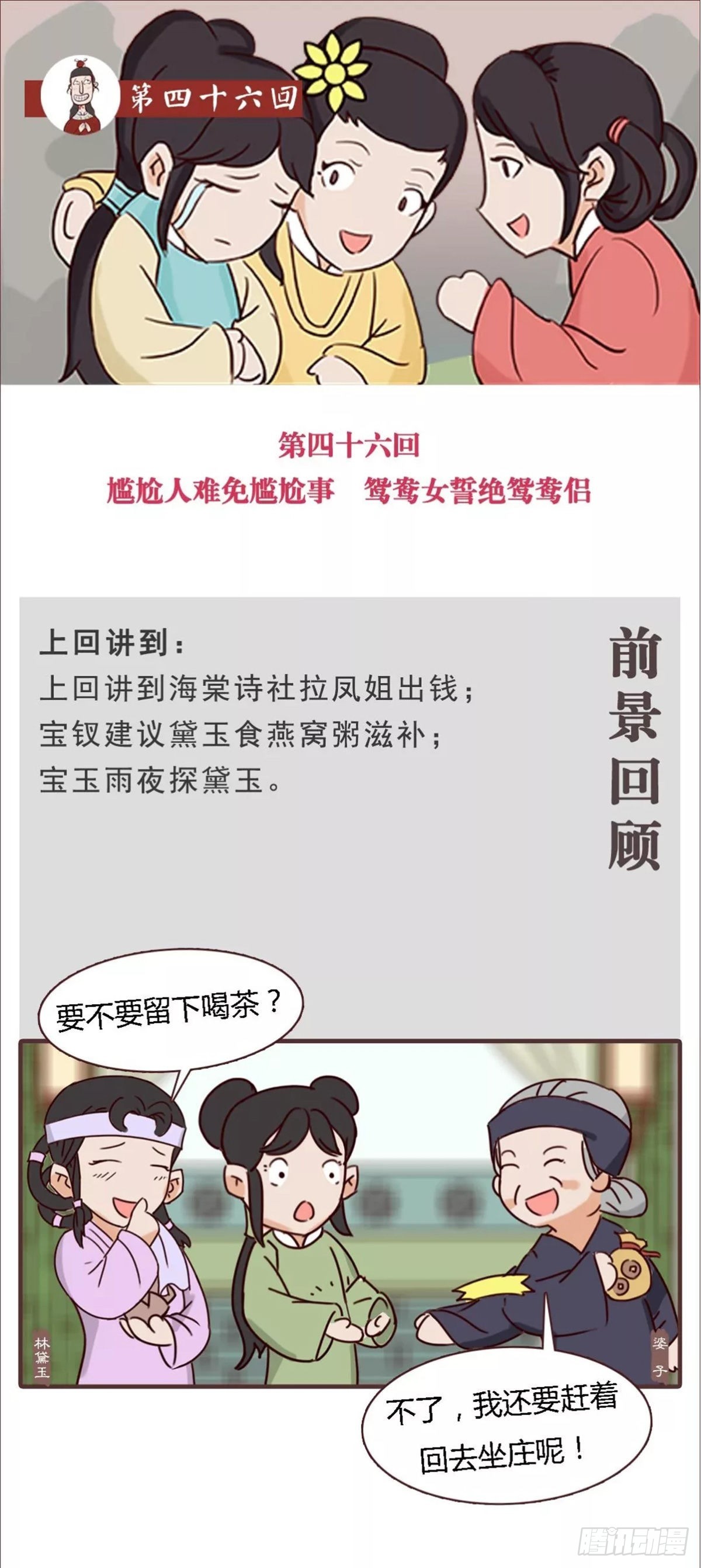 《漫画《红楼梦》》第四十六回 第1页