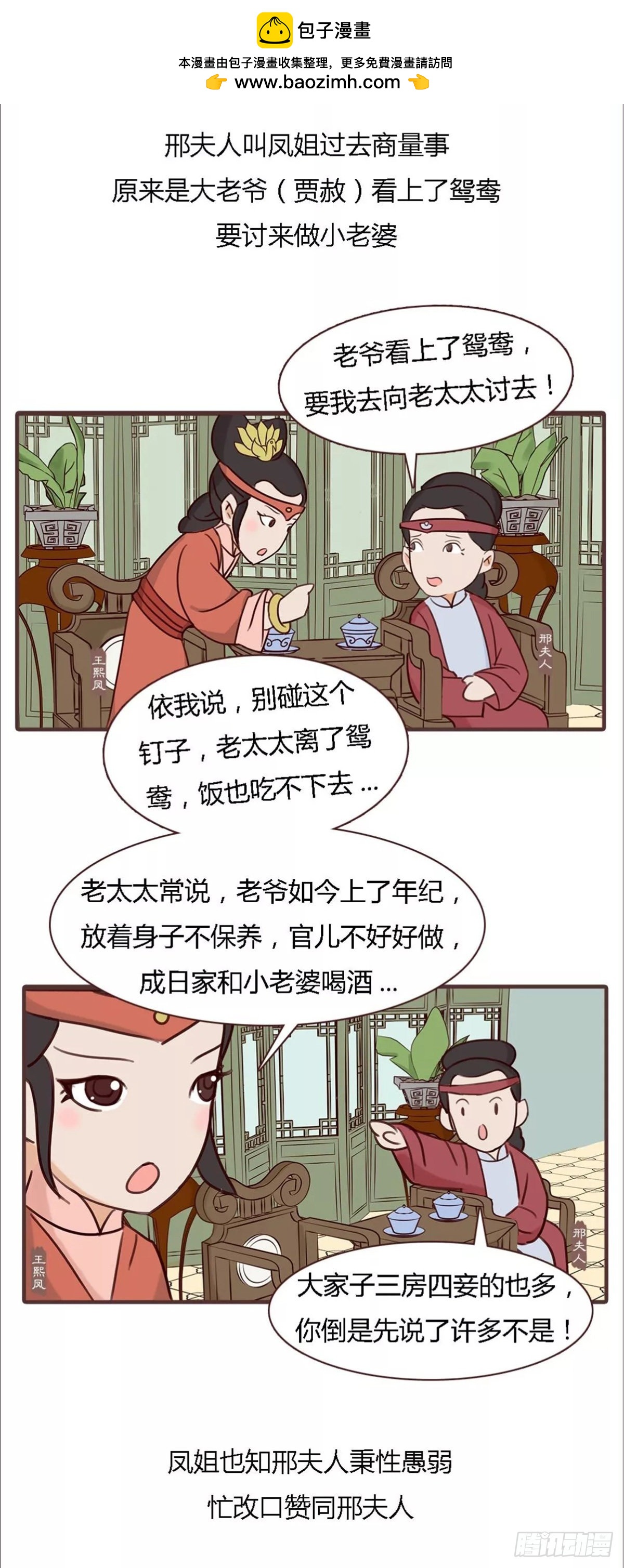 《漫画《红楼梦》》第四十六回 第2页