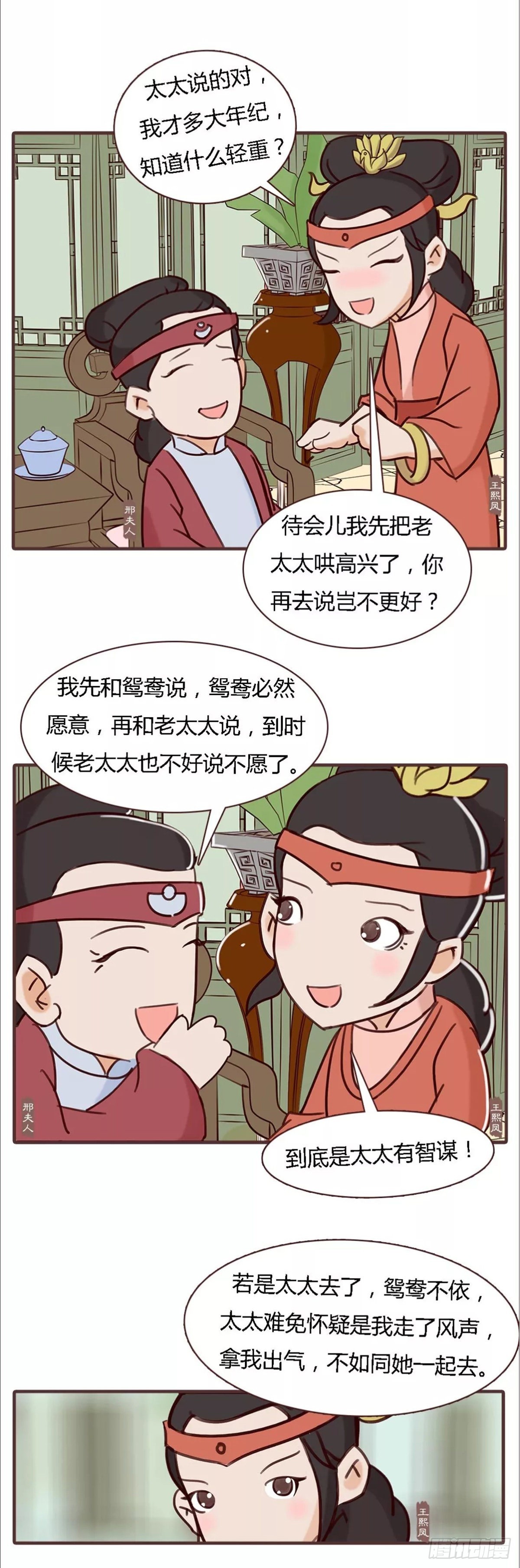 《漫画《红楼梦》》第四十六回 第3页
