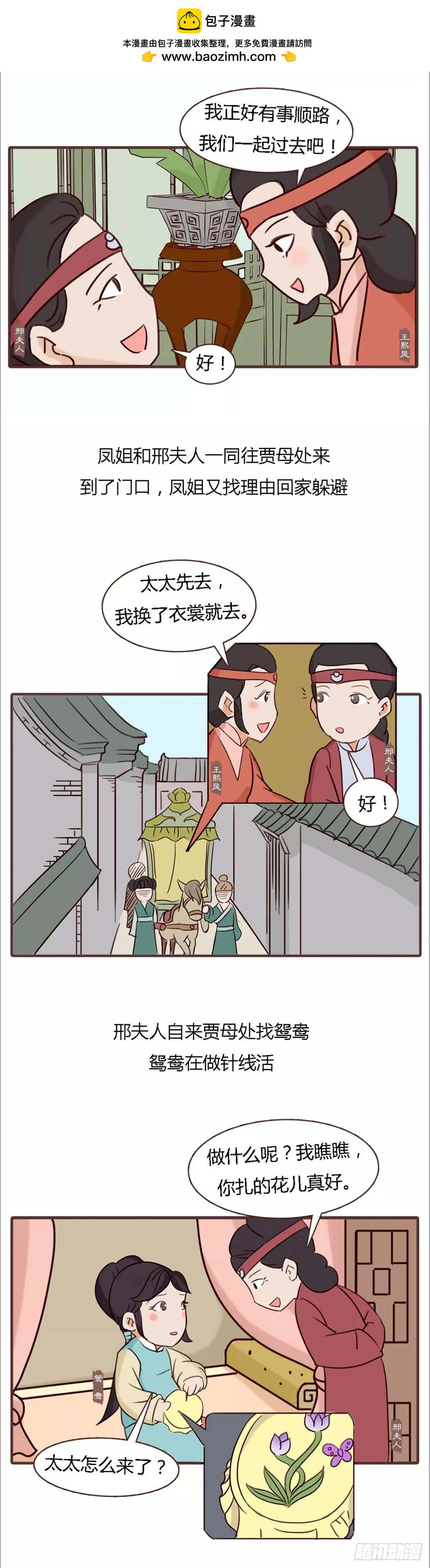 《漫画《红楼梦》》第四十六回 第4页