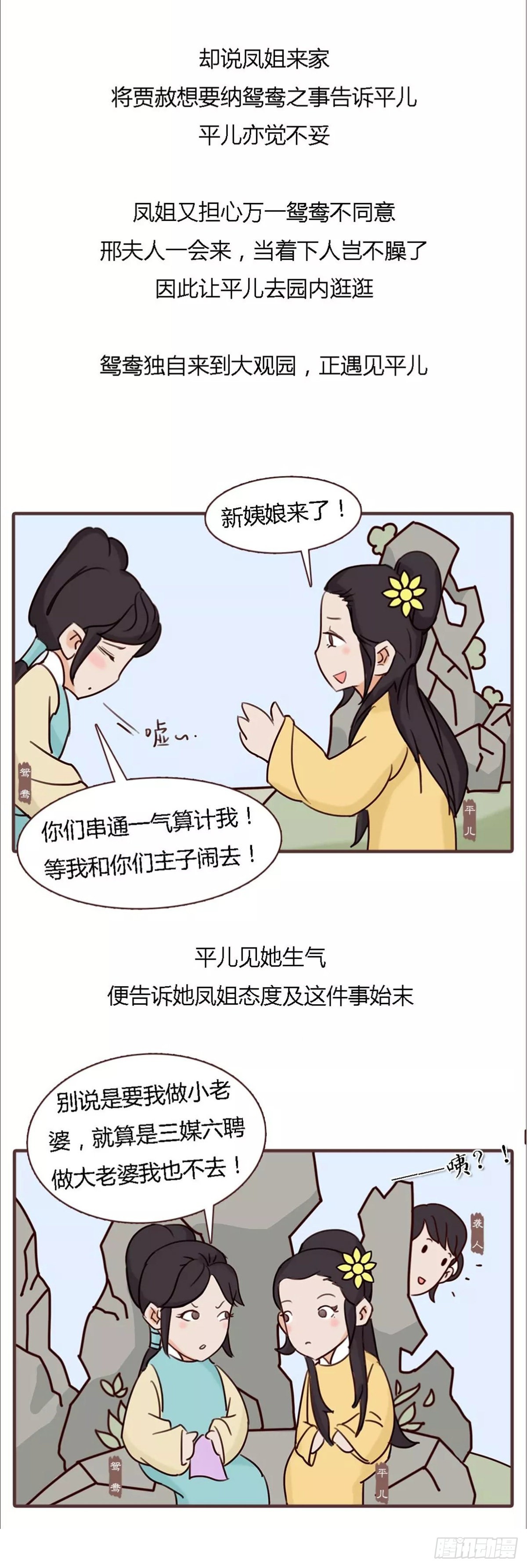 《漫画《红楼梦》》第四十六回 第6页