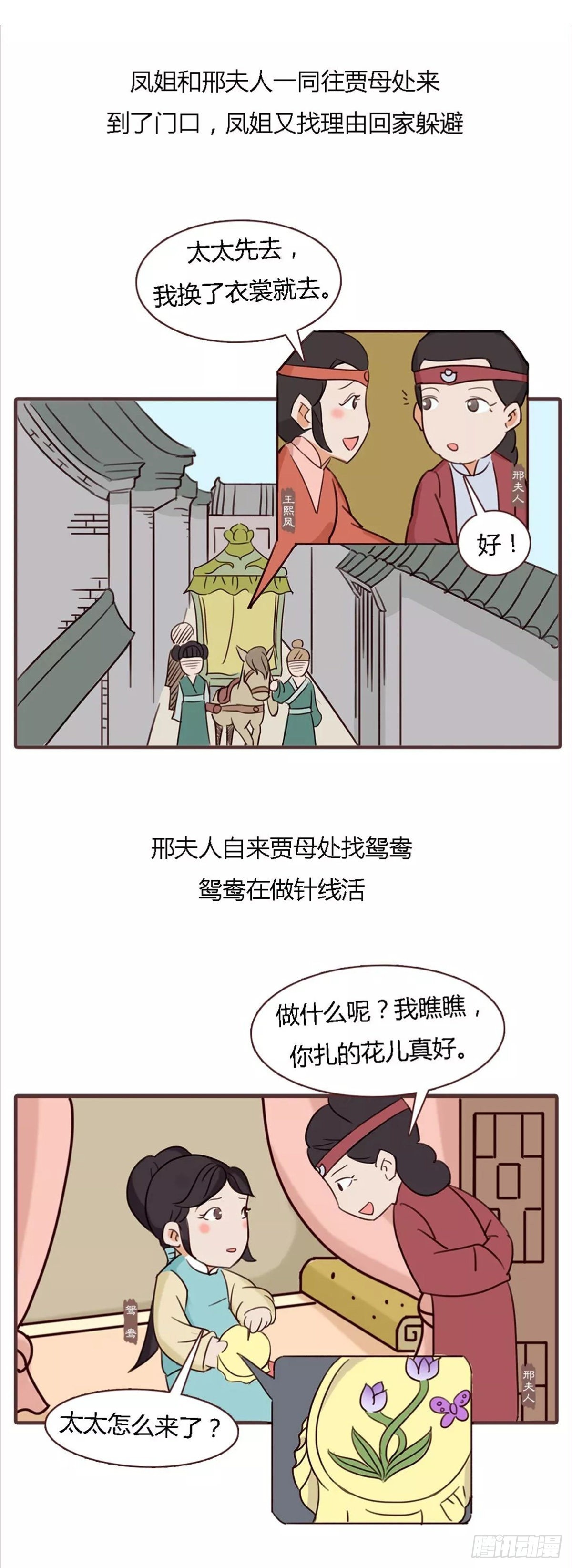 《漫画《红楼梦》》第四十六回 第7页