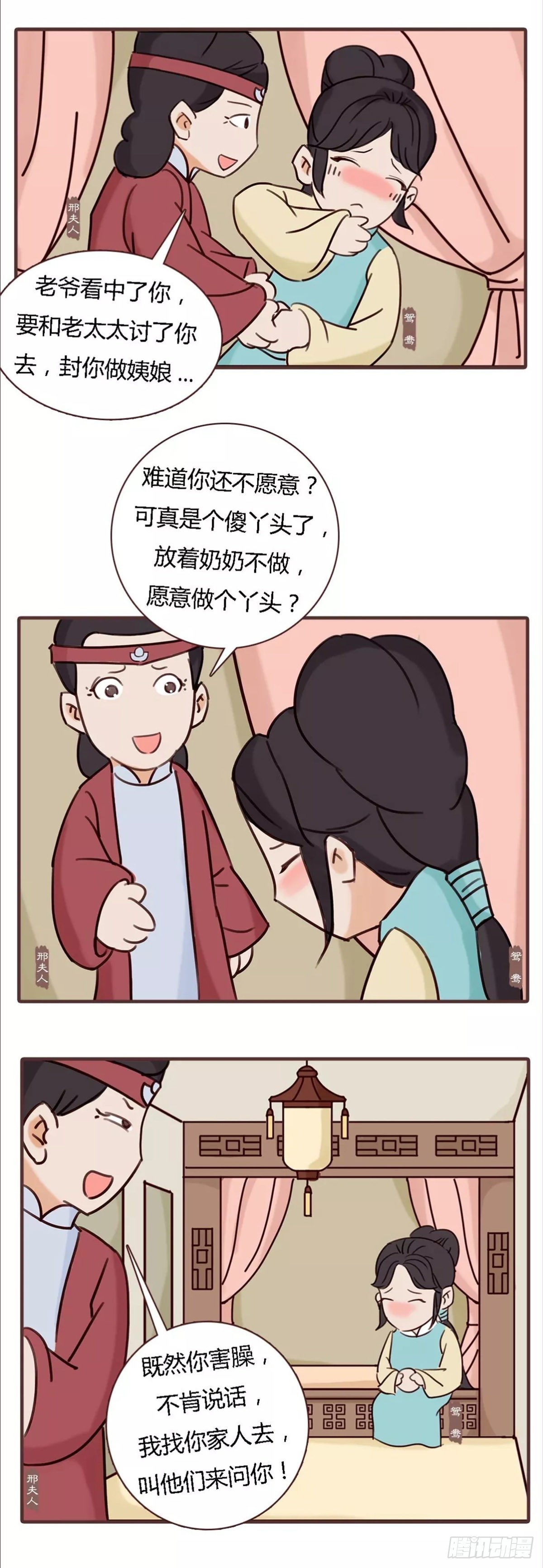 《漫画《红楼梦》》第四十六回 第8页