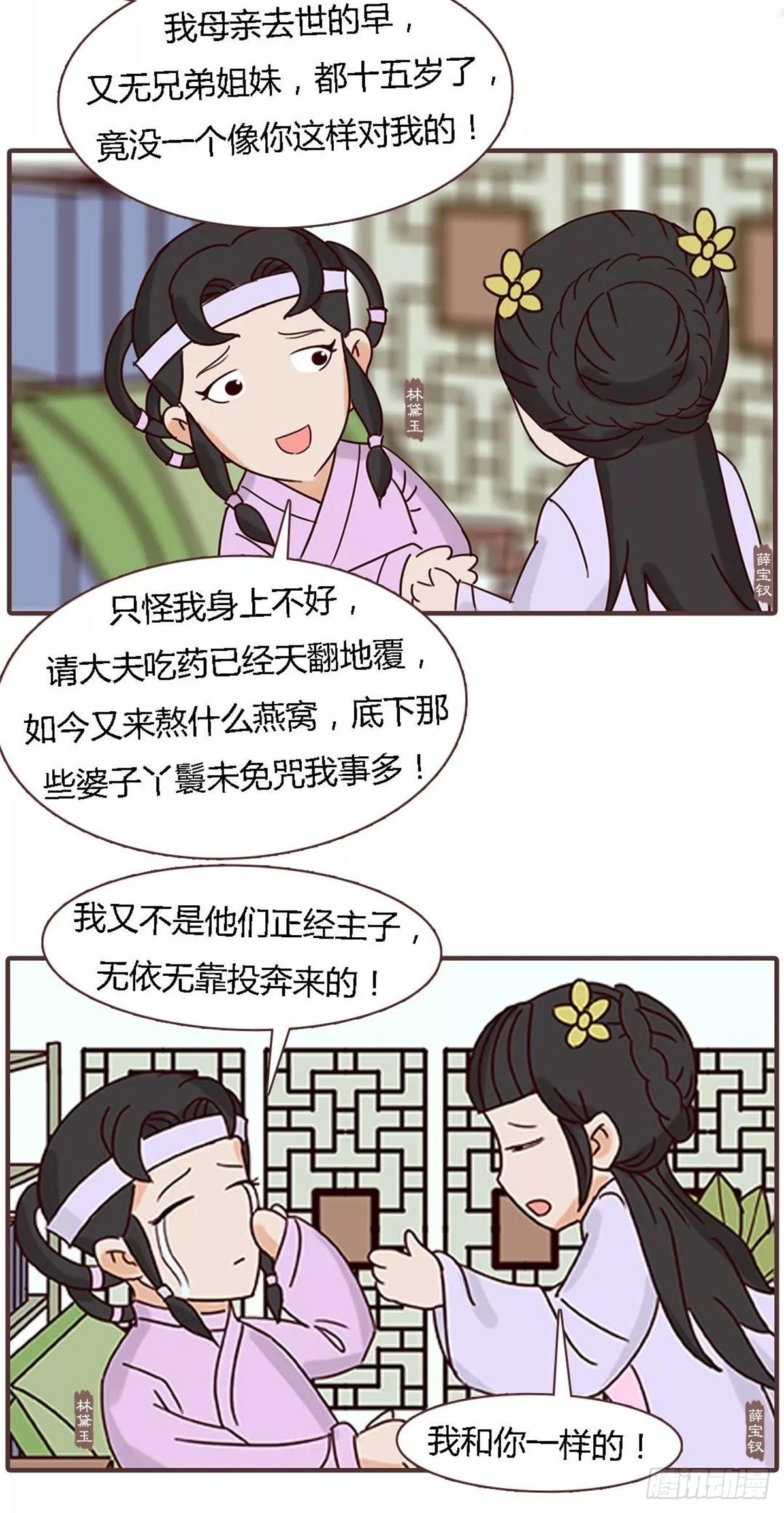《漫画《红楼梦》》第四十五回 第10页