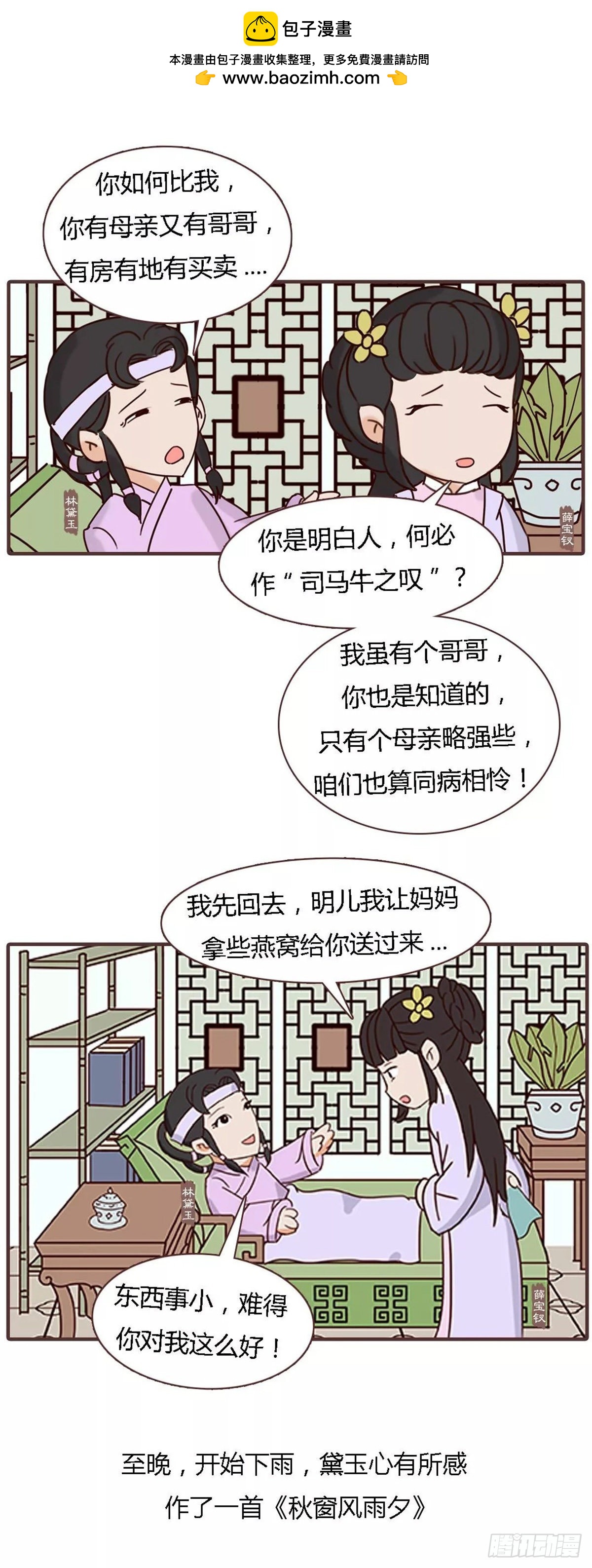 《漫画《红楼梦》》第四十五回 第11页