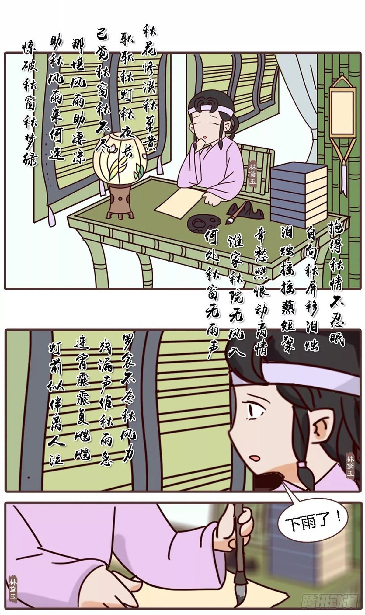 《漫画《红楼梦》》第四十五回 第12页