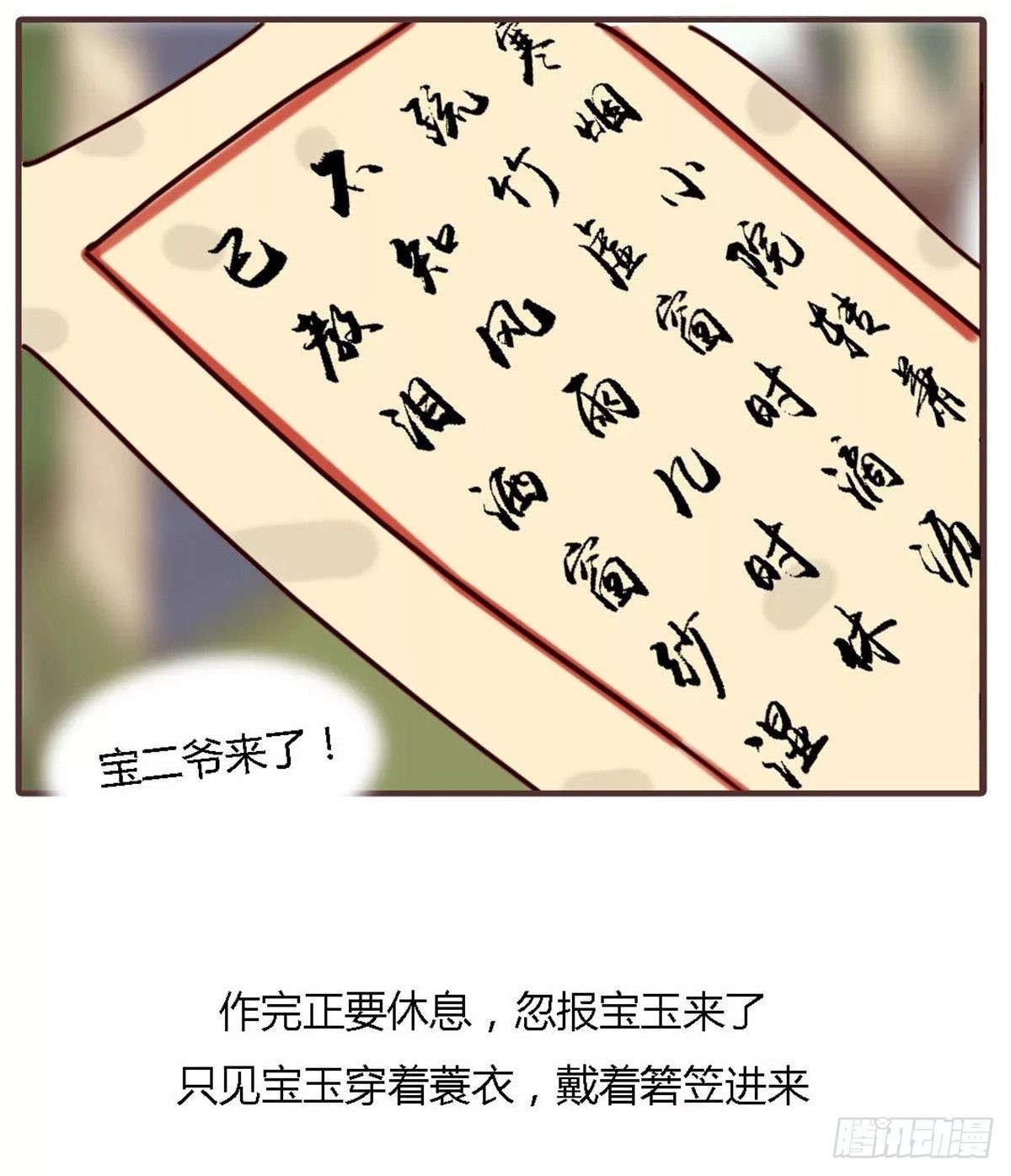《漫画《红楼梦》》第四十五回 第13页