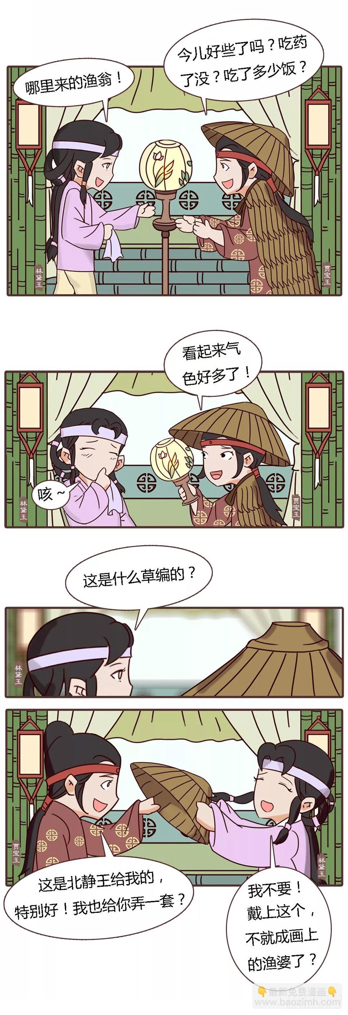 《漫画《红楼梦》》第四十五回 第14页