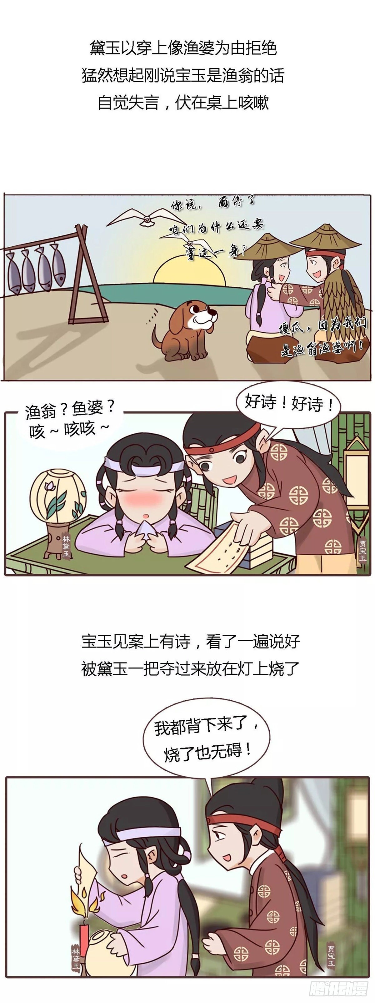《漫画《红楼梦》》第四十五回 第15页