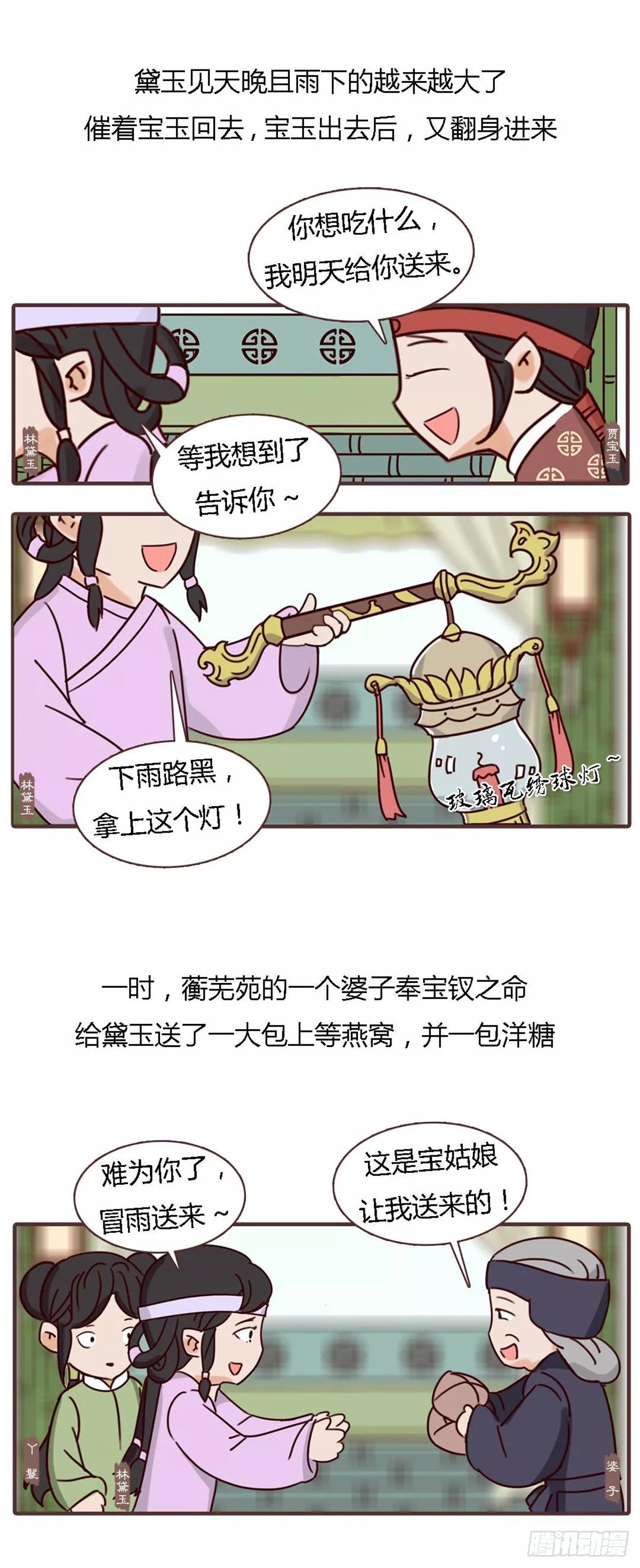 《漫画《红楼梦》》第四十五回 第16页