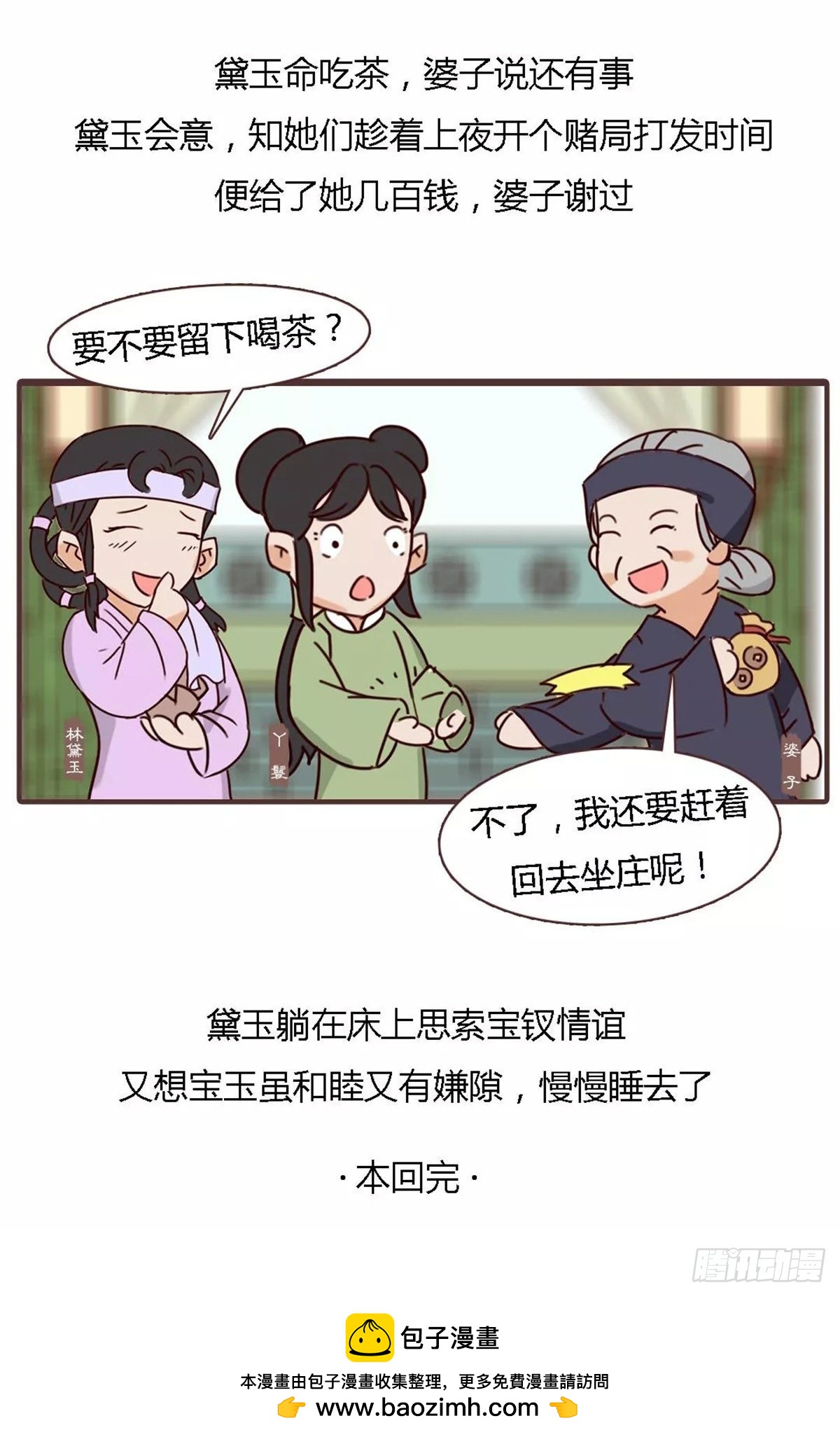 《漫画《红楼梦》》第四十五回 第17页