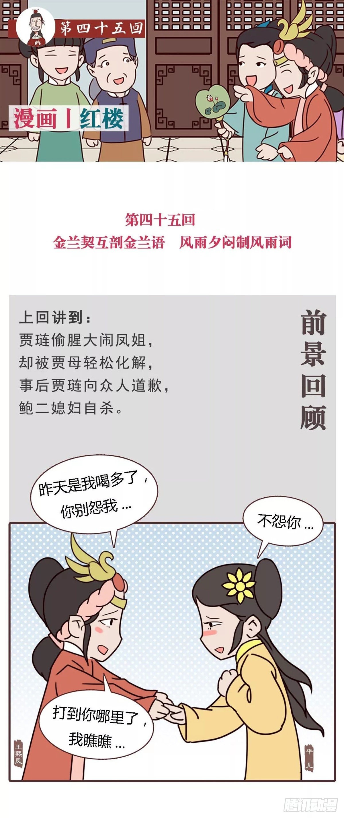 《漫画《红楼梦》》第四十五回 第1页