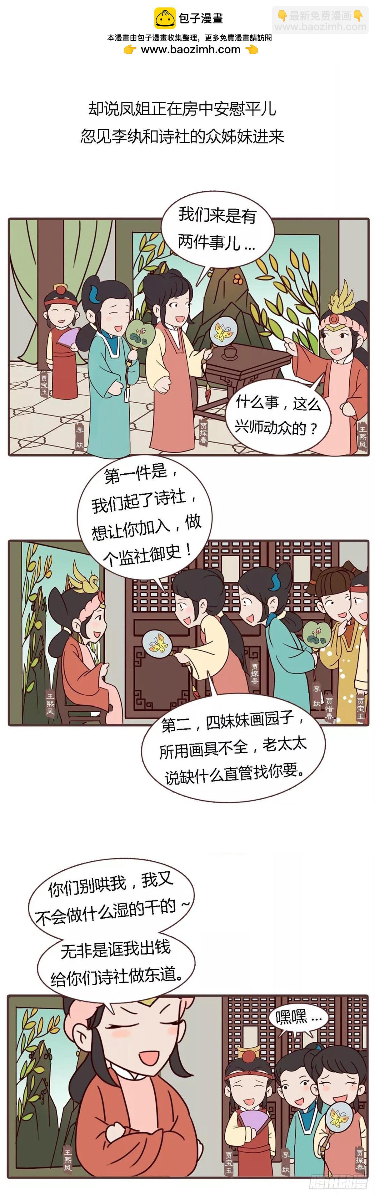 《漫画《红楼梦》》第四十五回 第2页