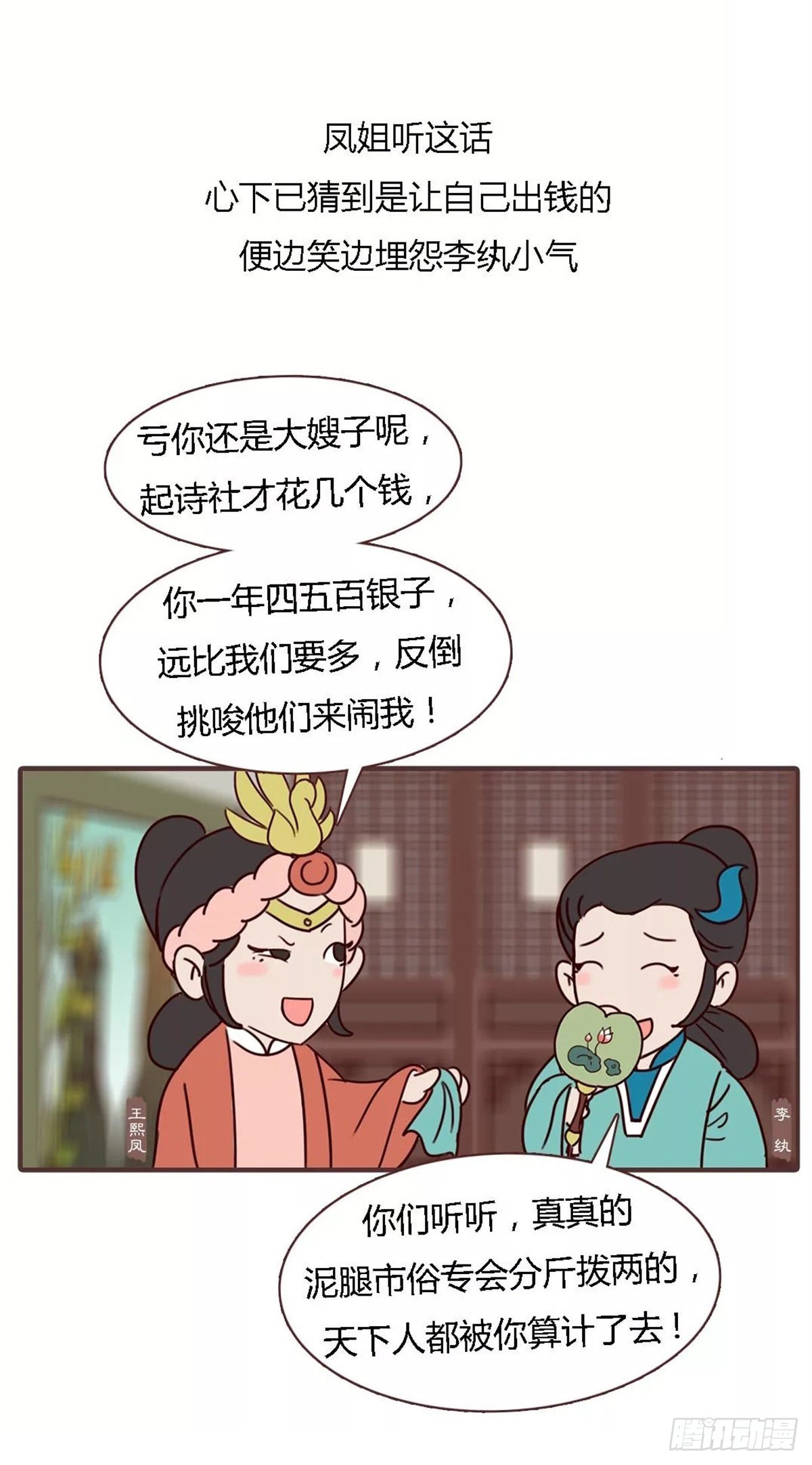 《漫画《红楼梦》》第四十五回 第3页