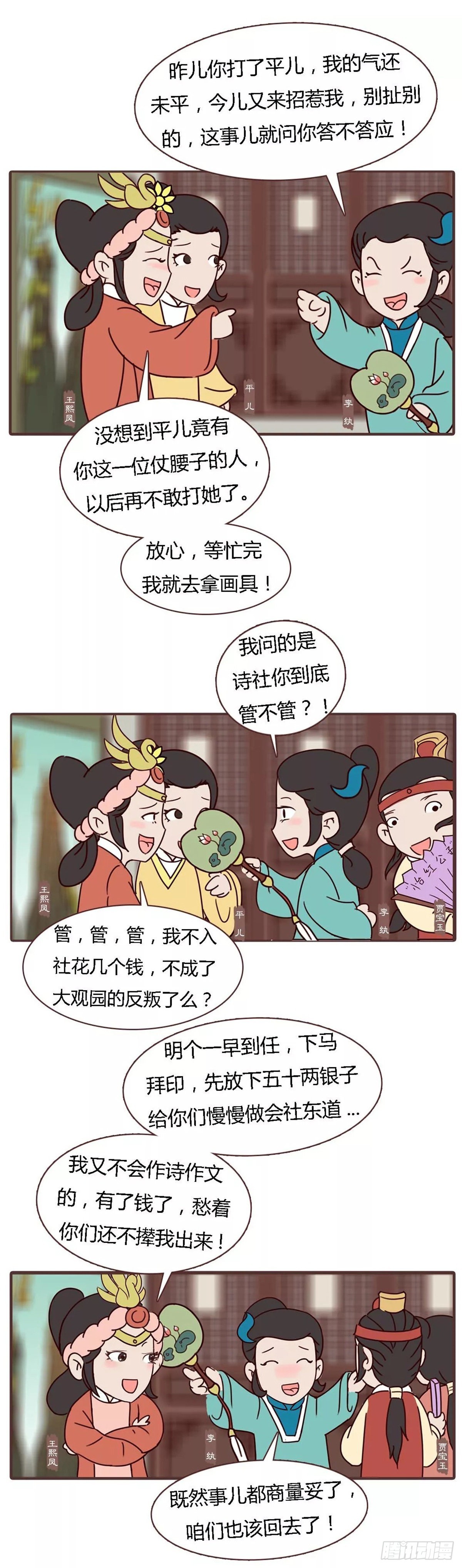 《漫画《红楼梦》》第四十五回 第4页
