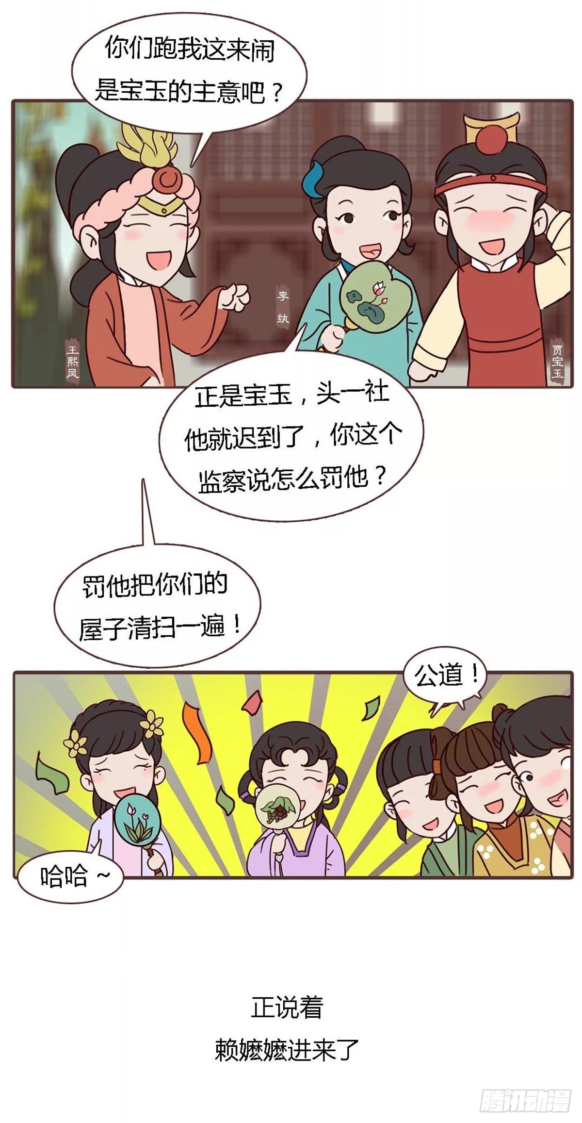 《漫画《红楼梦》》第四十五回 第5页