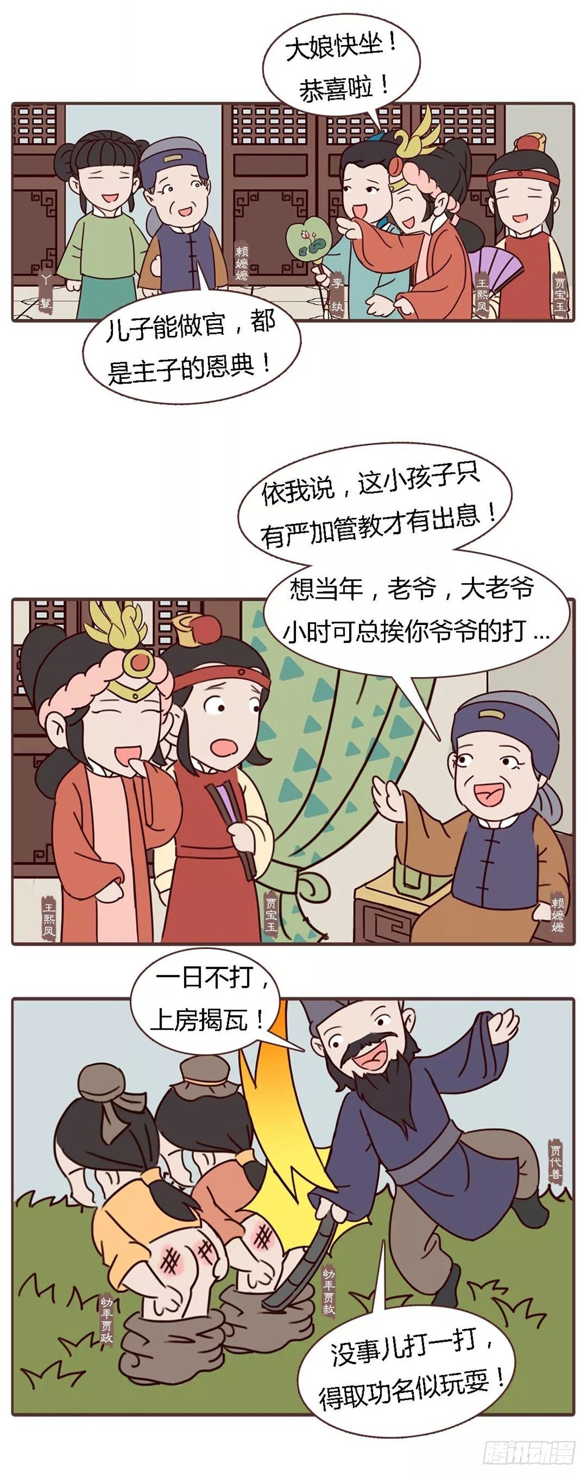 《漫画《红楼梦》》第四十五回 第6页