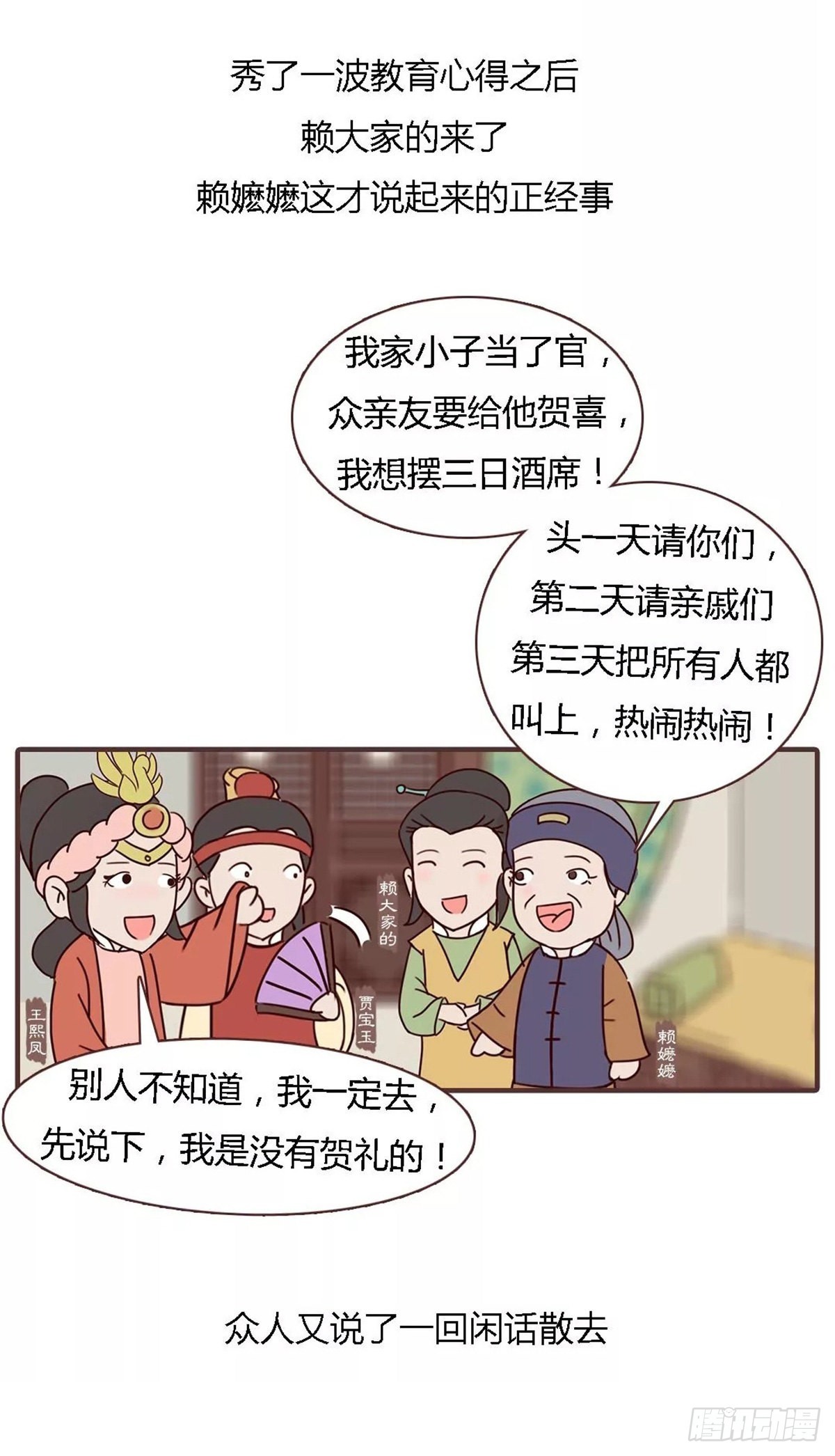 《漫画《红楼梦》》第四十五回 第7页