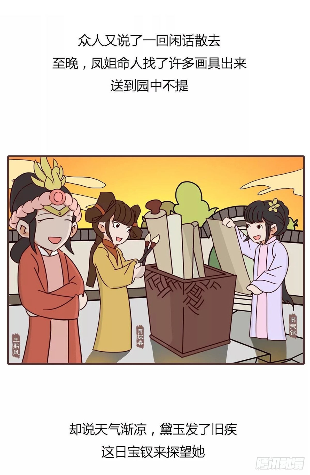 《漫画《红楼梦》》第四十五回 第8页