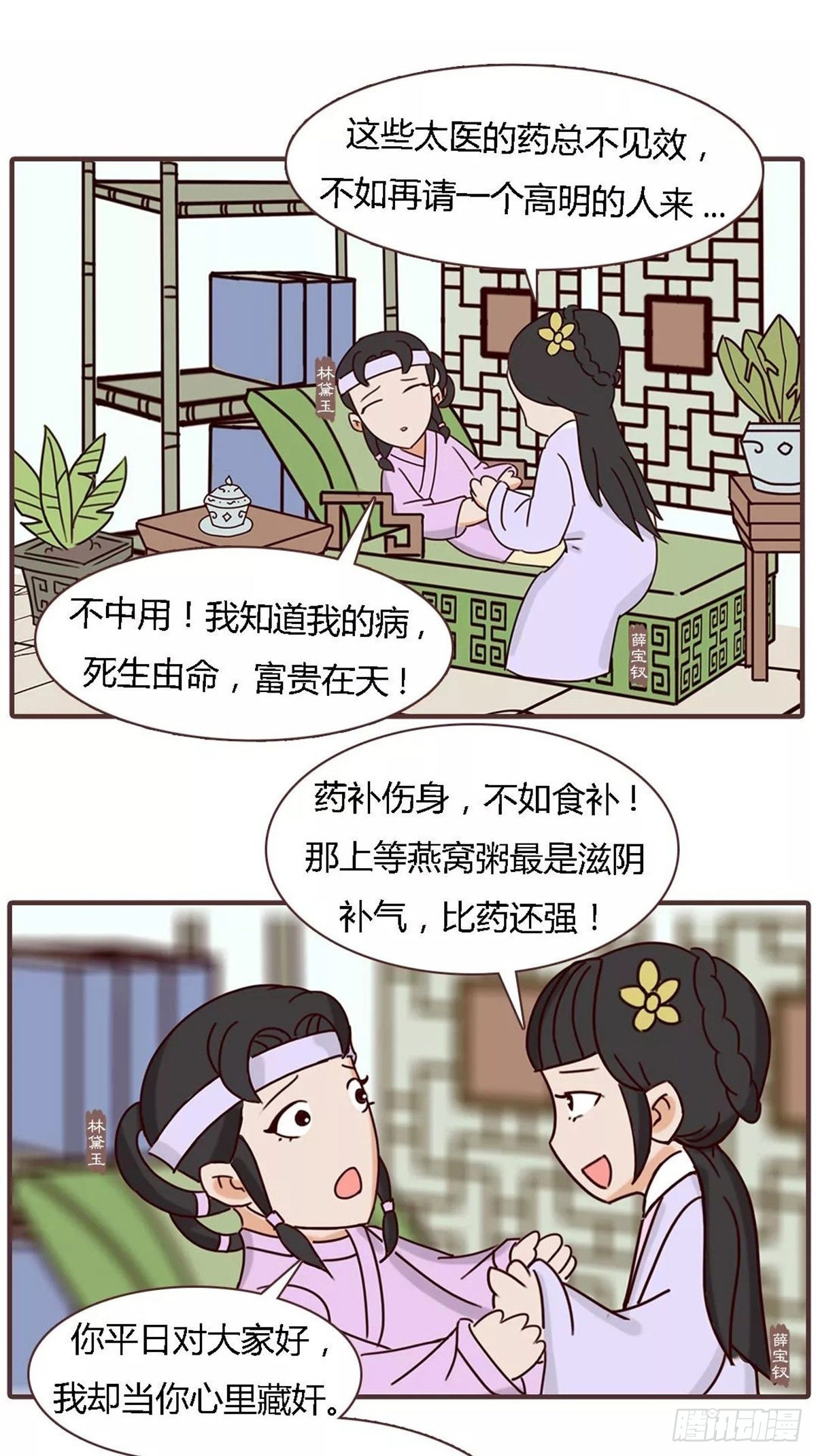 《漫画《红楼梦》》第四十五回 第9页
