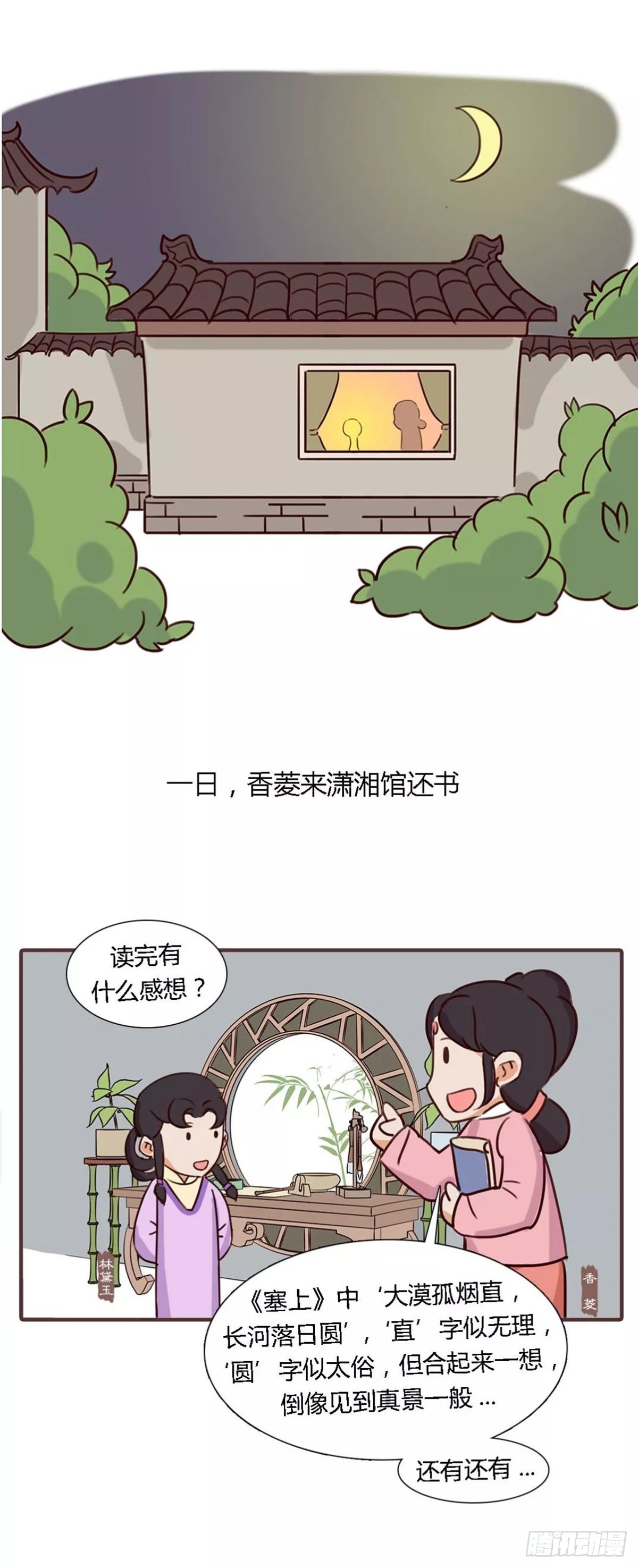 《漫画《红楼梦》》第四十八回 第10页