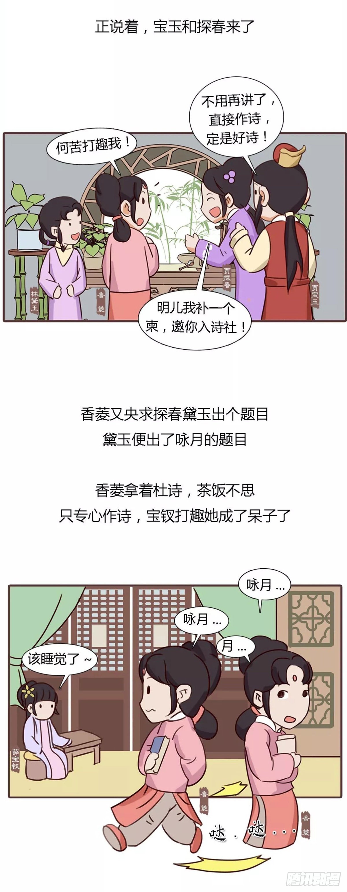 《漫画《红楼梦》》第四十八回 第11页