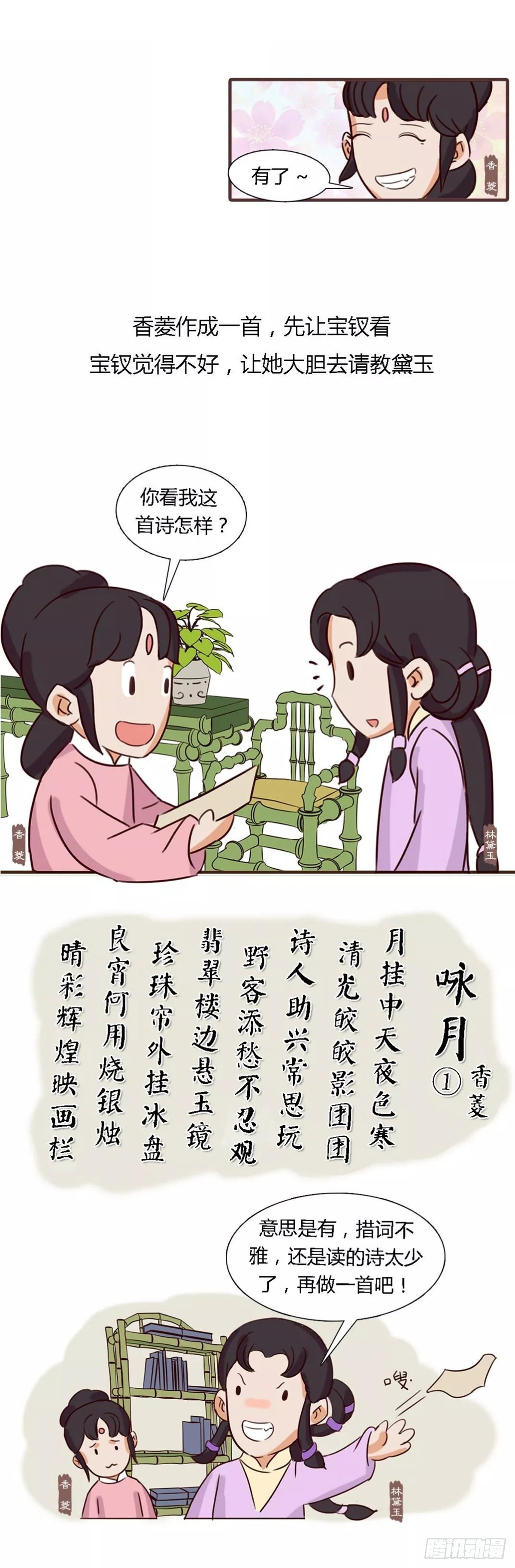 《漫画《红楼梦》》第四十八回 第12页