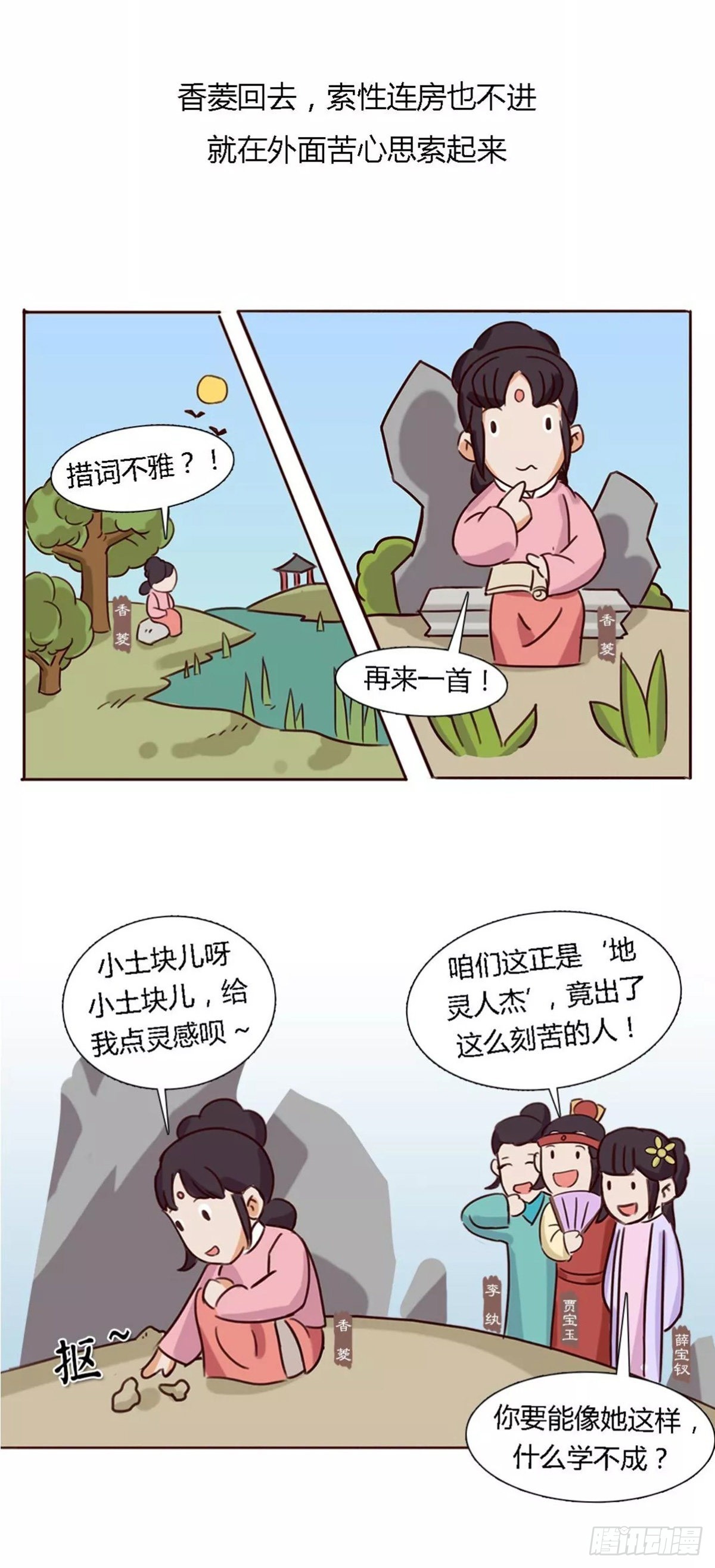 《漫画《红楼梦》》第四十八回 第13页