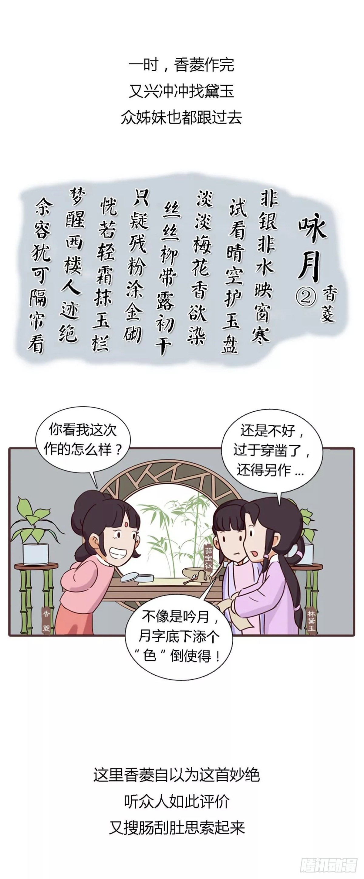 《漫画《红楼梦》》第四十八回 第14页