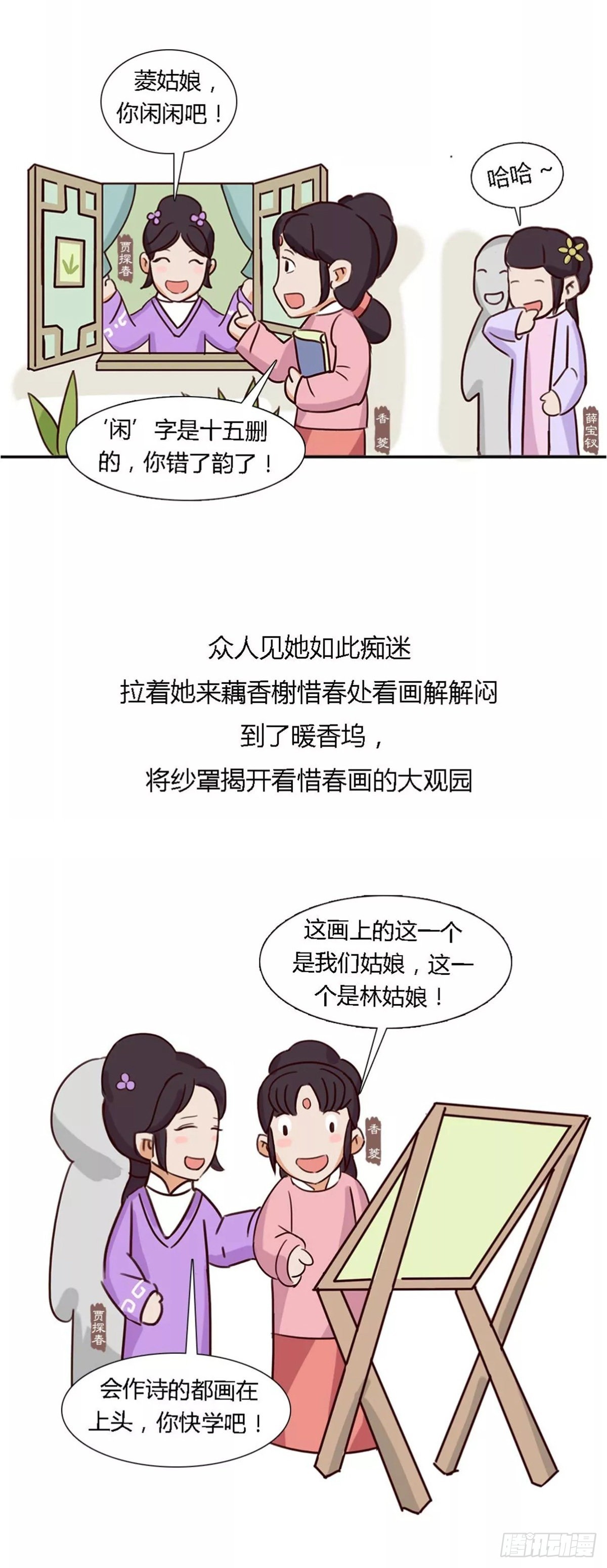 《漫画《红楼梦》》第四十八回 第15页