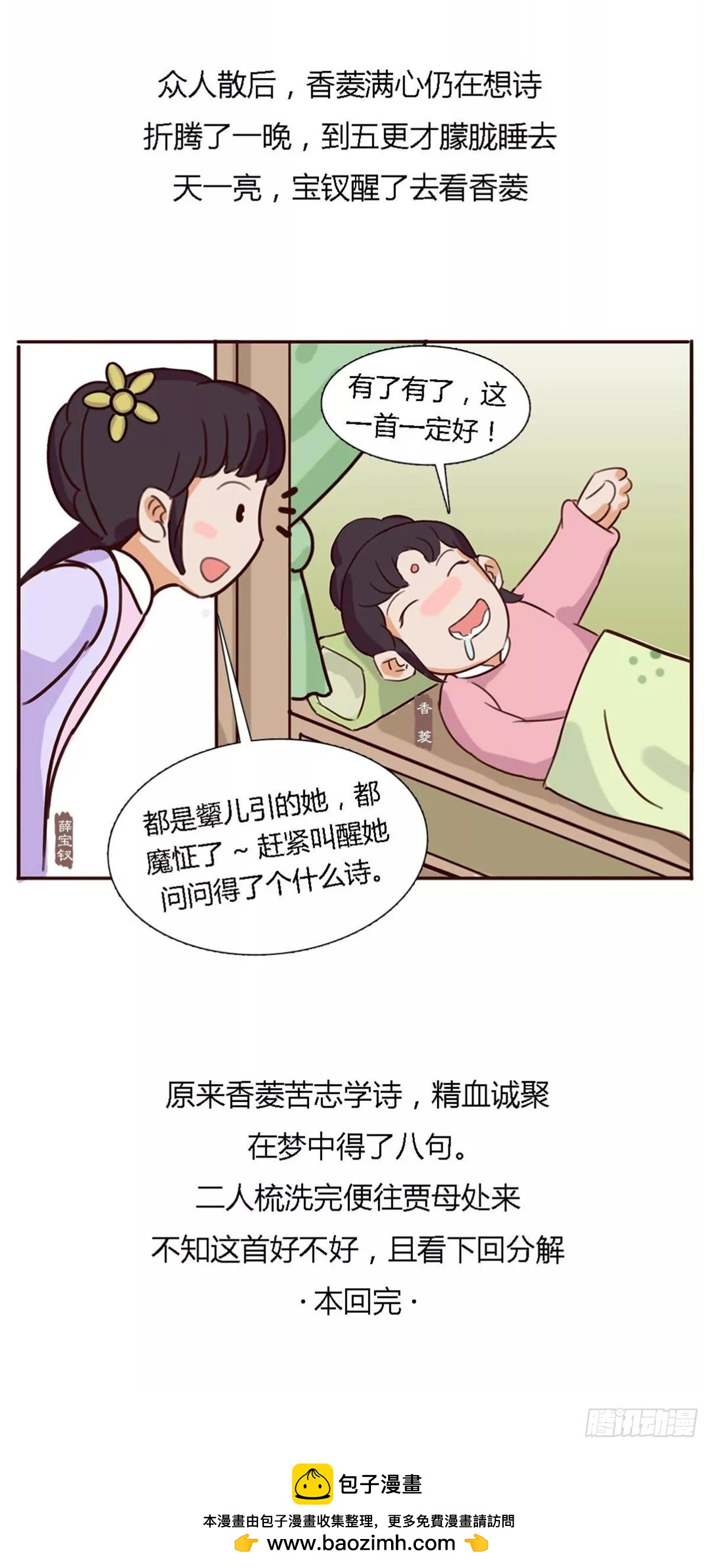 《漫画《红楼梦》》第四十八回 第16页