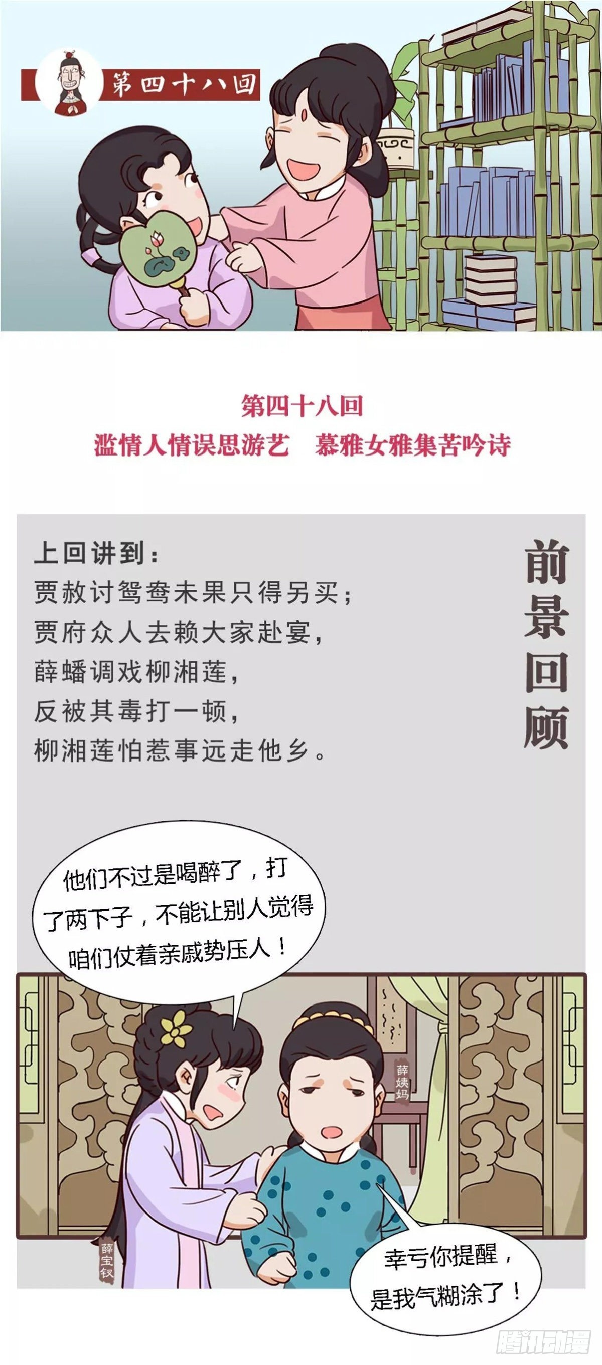 《漫画《红楼梦》》第四十八回 第1页