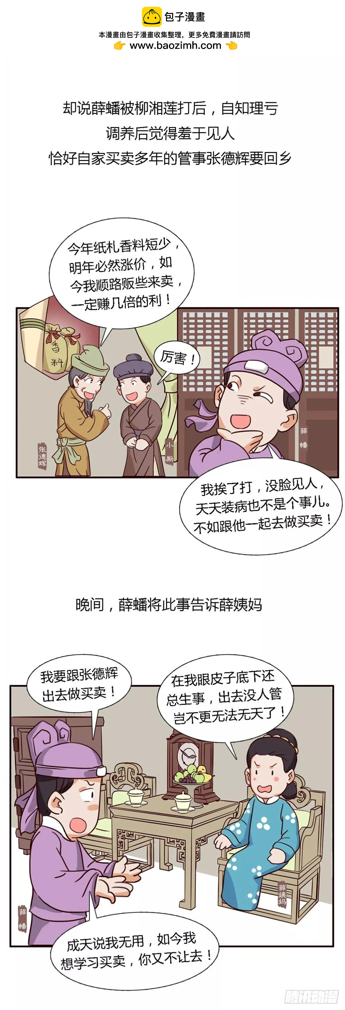 《漫画《红楼梦》》第四十八回 第2页