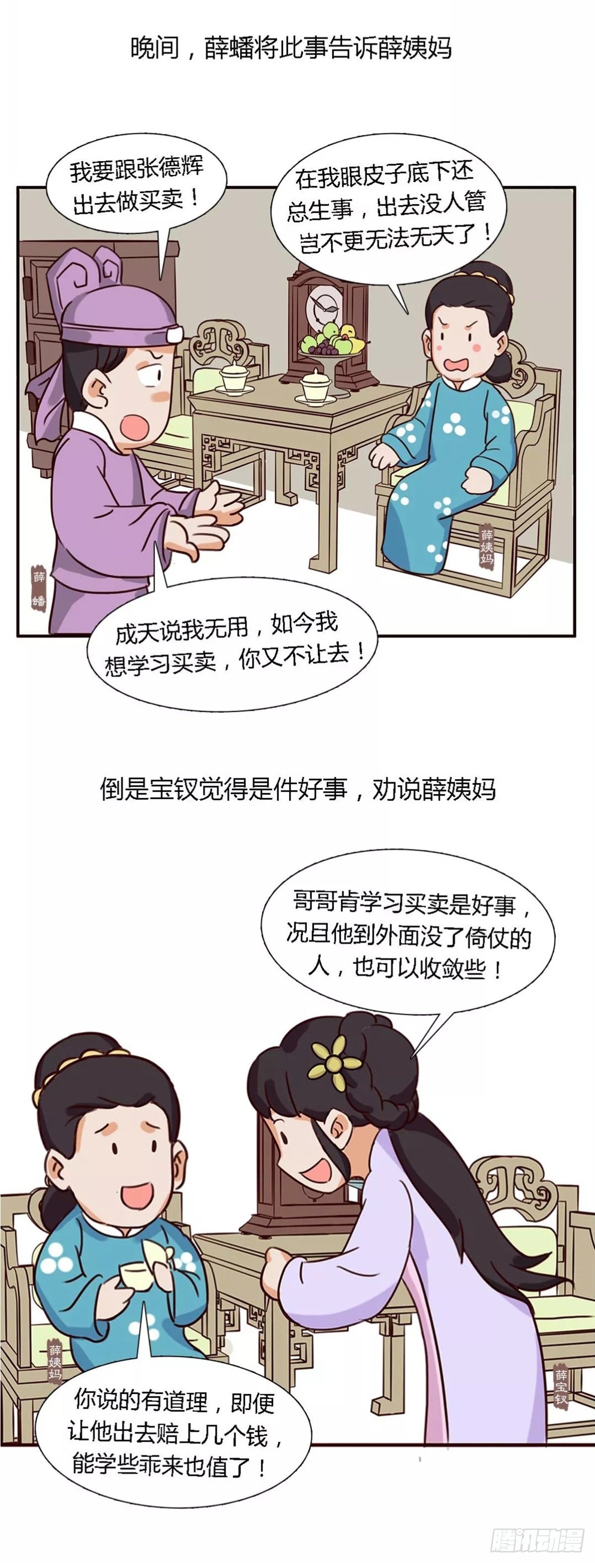 《漫画《红楼梦》》第四十八回 第3页