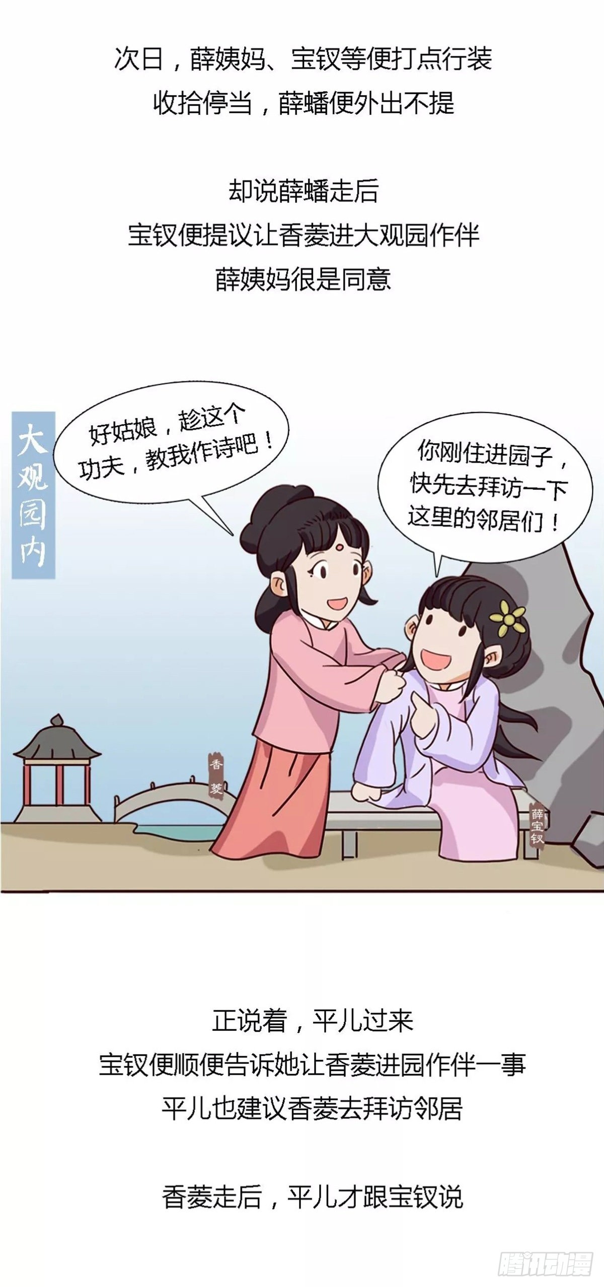 《漫画《红楼梦》》第四十八回 第4页