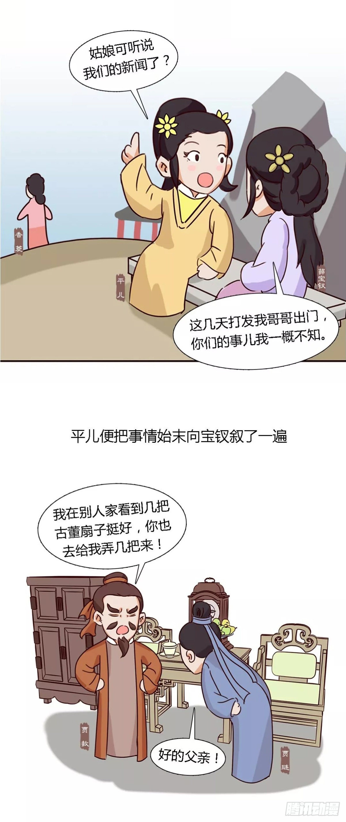 《漫画《红楼梦》》第四十八回 第5页