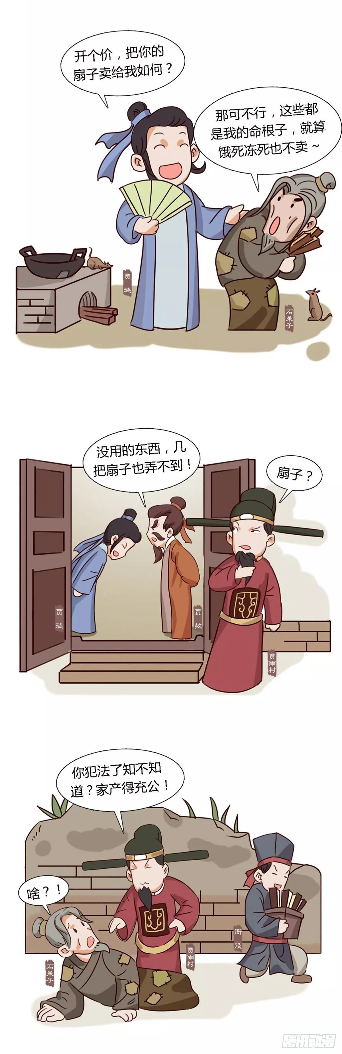 《漫画《红楼梦》》第四十八回 第6页