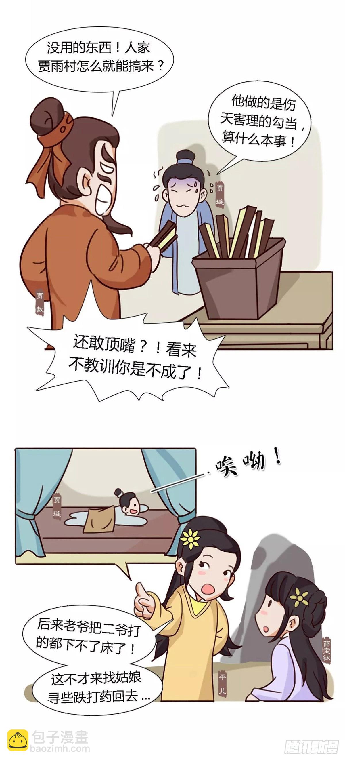 《漫画《红楼梦》》第四十八回 第7页