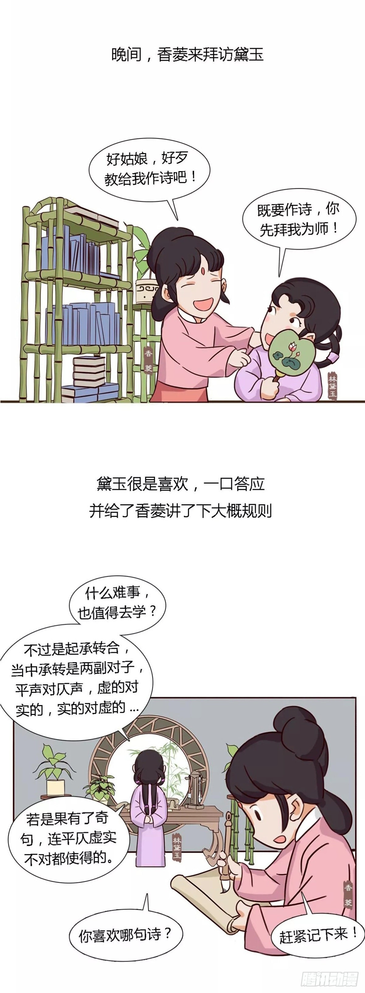 《漫画《红楼梦》》第四十八回 第8页