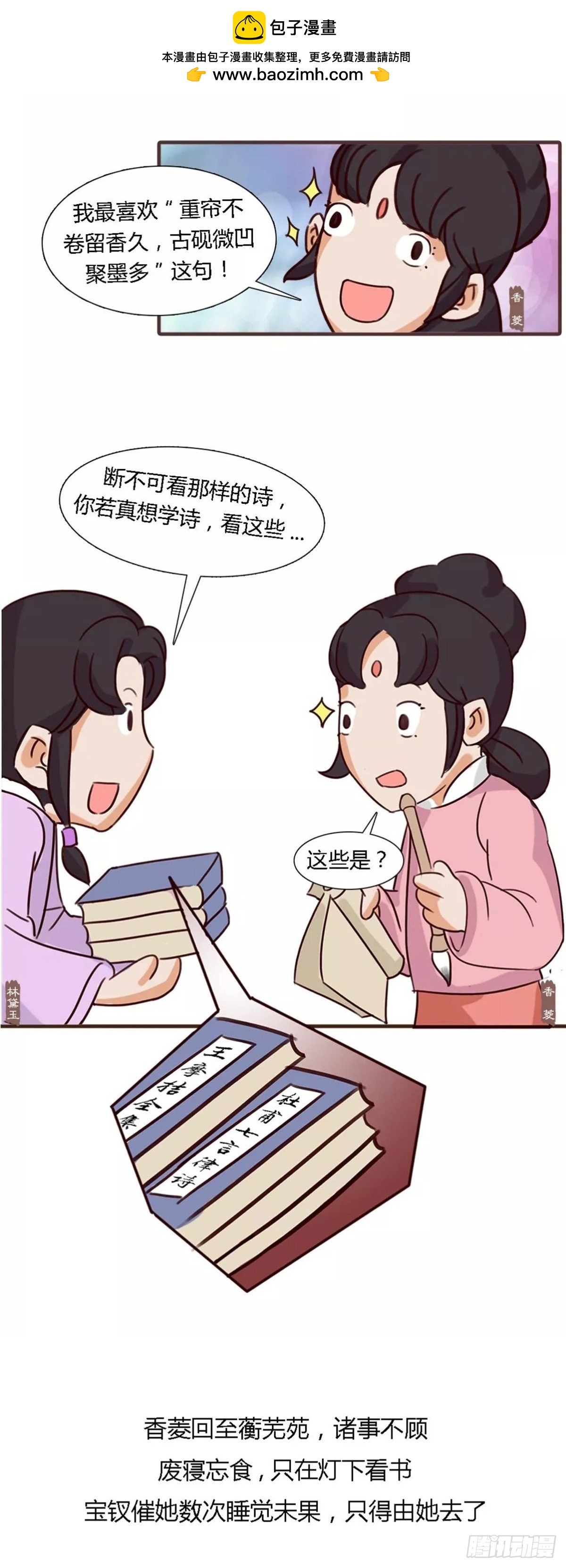 《漫画《红楼梦》》第四十八回 第9页